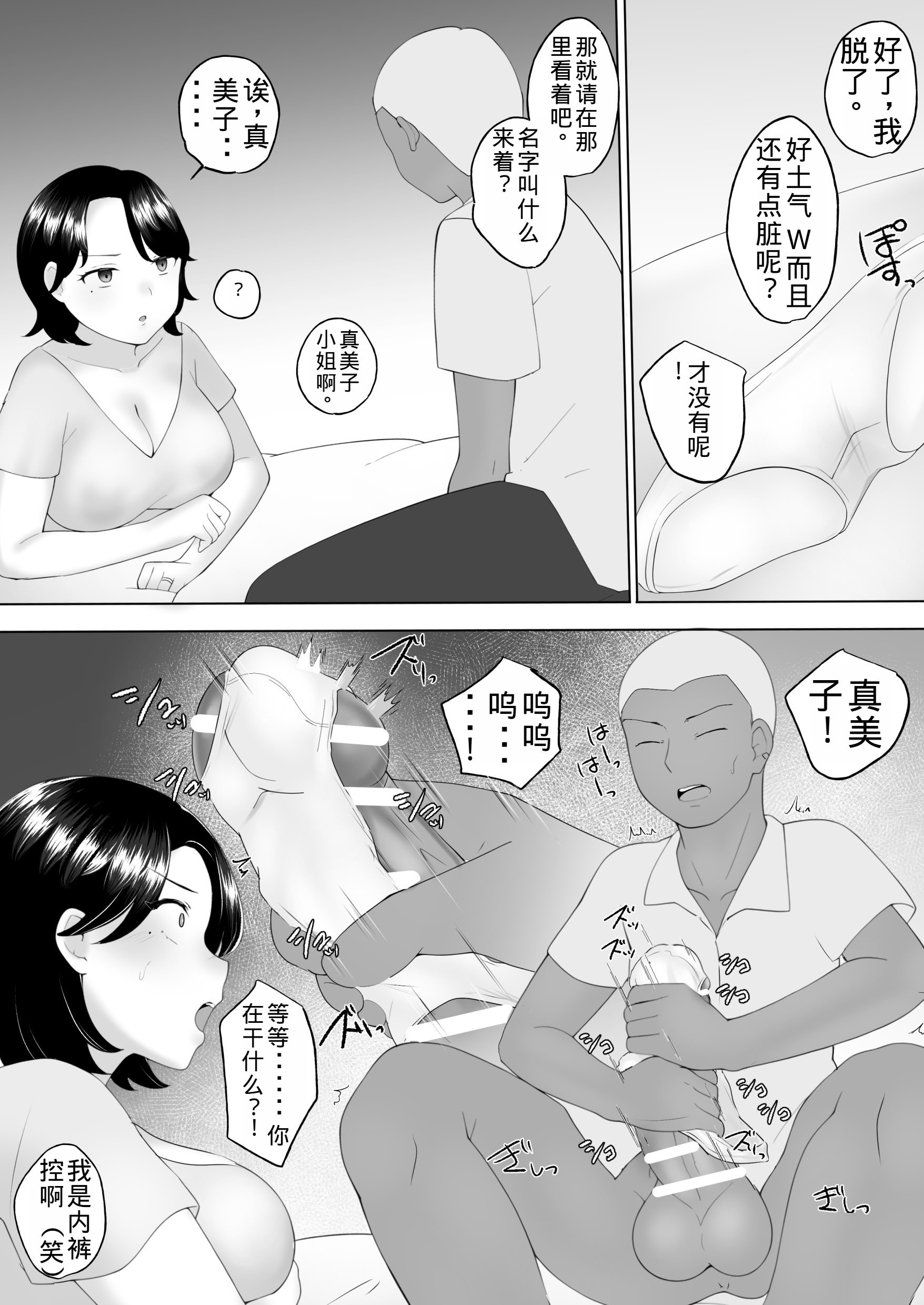 [めいの母] 僕の大好きな地味かーちゃんが性欲に負けてヤリチン同級生の極悪チンポに溺れるまで [老夫个人机翻润色]