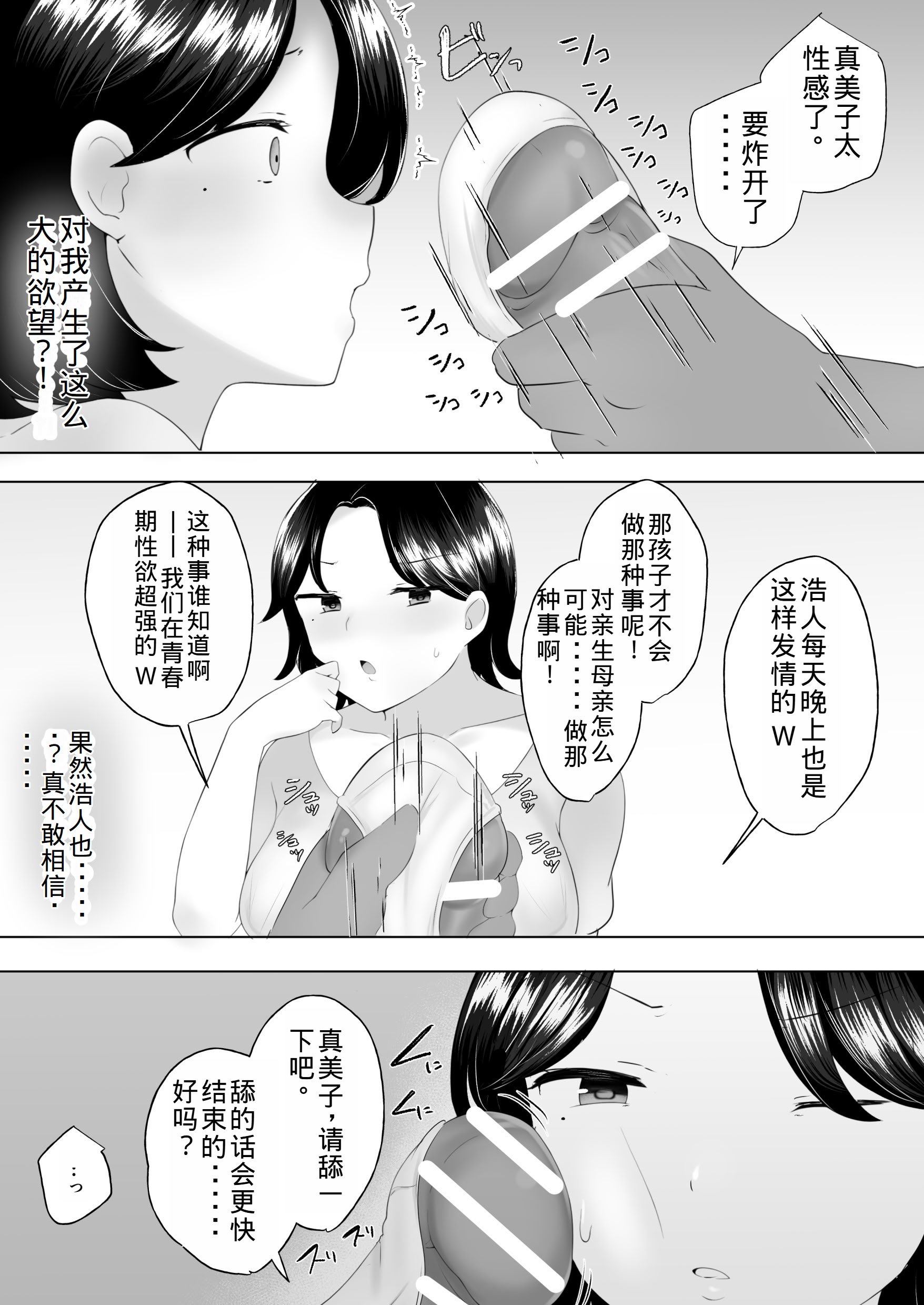 [めいの母] 僕の大好きな地味かーちゃんが性欲に負けてヤリチン同級生の極悪チンポに溺れるまで [老夫个人机翻润色]