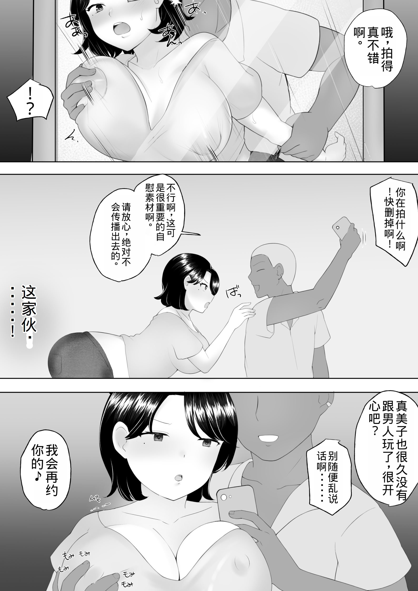 [めいの母] 僕の大好きな地味かーちゃんが性欲に負けてヤリチン同級生の極悪チンポに溺れるまで [老夫个人机翻润色]