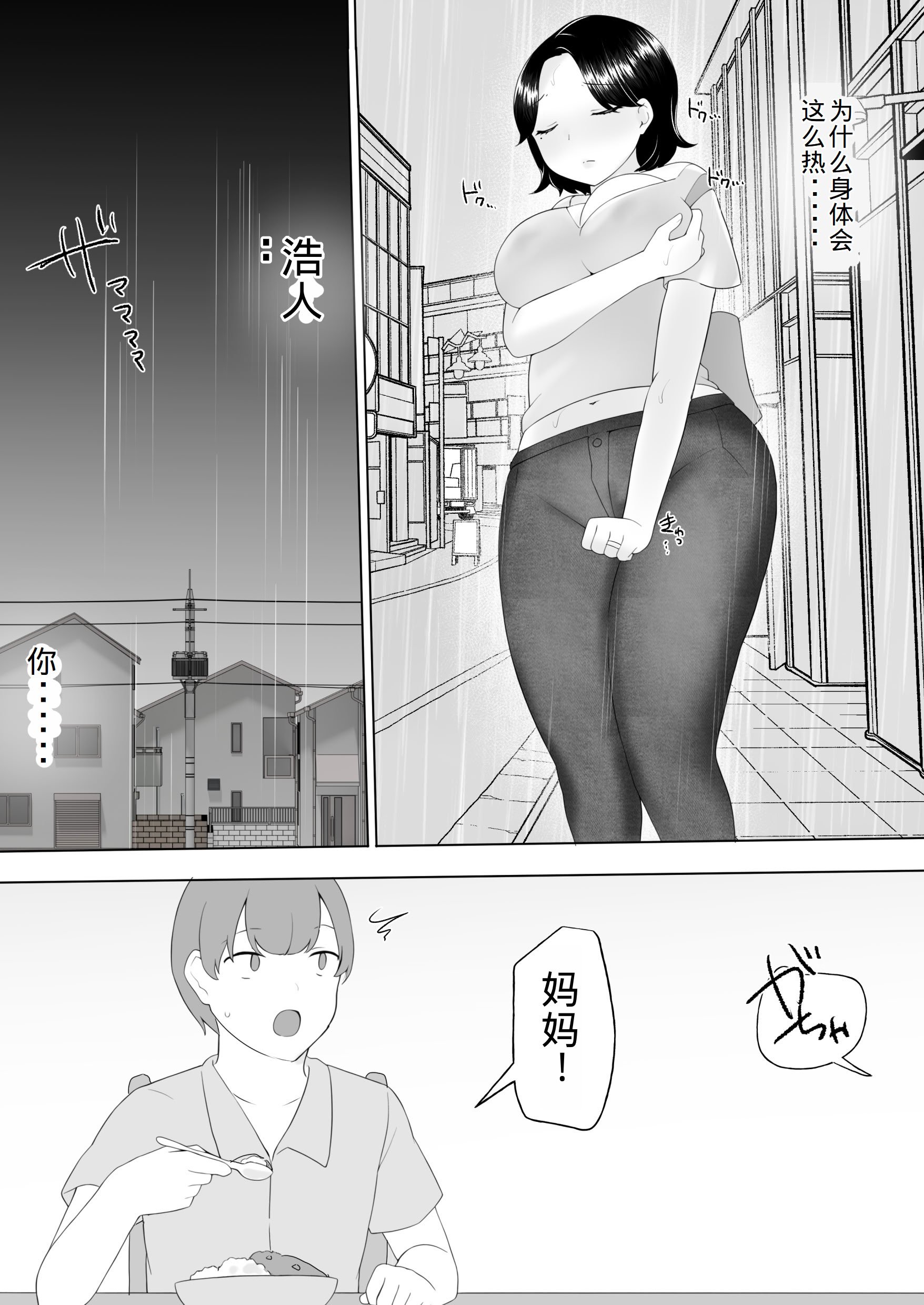 [めいの母] 僕の大好きな地味かーちゃんが性欲に負けてヤリチン同級生の極悪チンポに溺れるまで [老夫个人机翻润色]