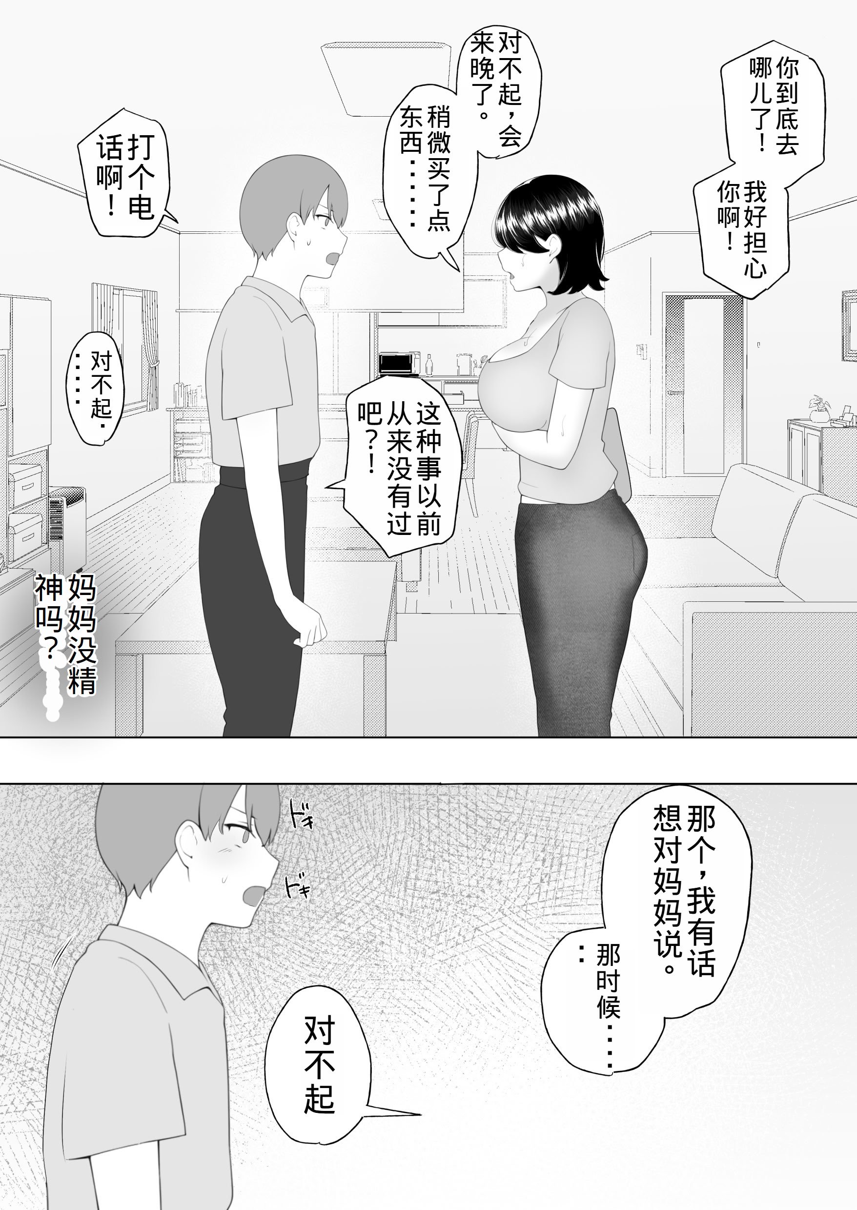 [めいの母] 僕の大好きな地味かーちゃんが性欲に負けてヤリチン同級生の極悪チンポに溺れるまで [老夫个人机翻润色]