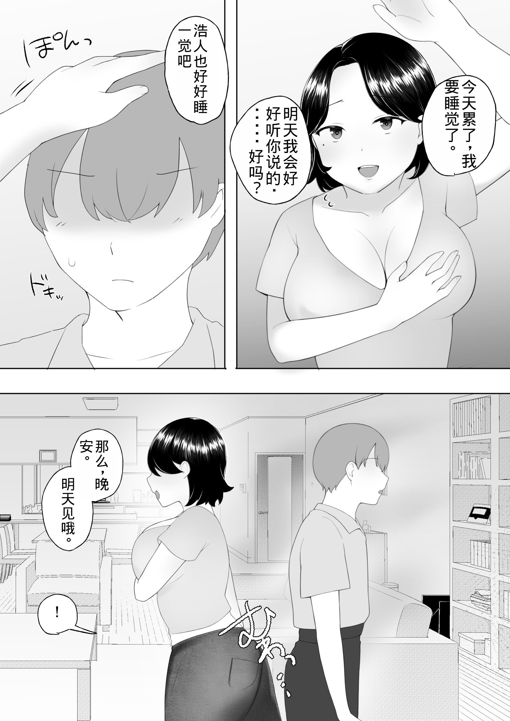 [めいの母] 僕の大好きな地味かーちゃんが性欲に負けてヤリチン同級生の極悪チンポに溺れるまで [老夫个人机翻润色]