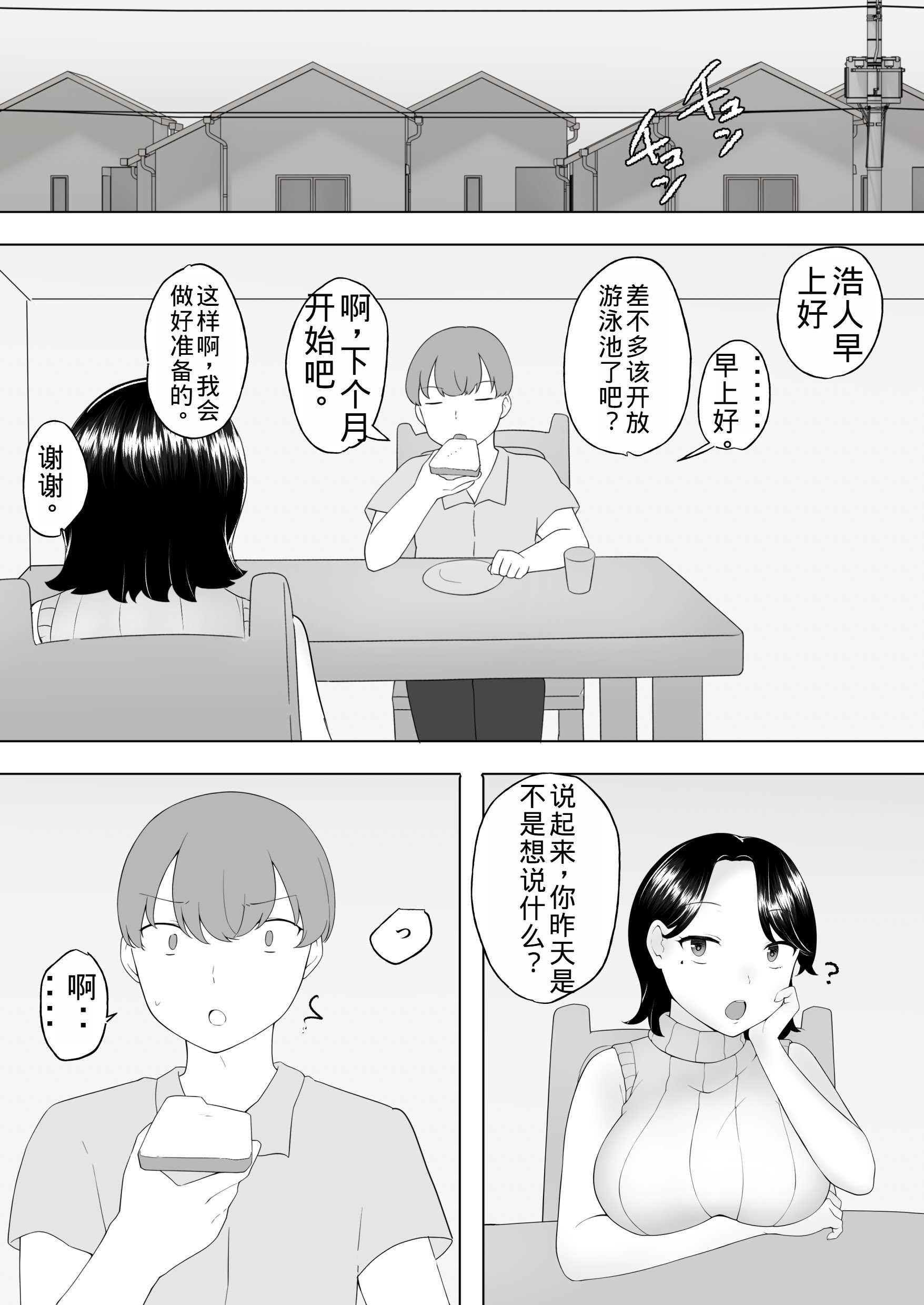 [めいの母] 僕の大好きな地味かーちゃんが性欲に負けてヤリチン同級生の極悪チンポに溺れるまで [老夫个人机翻润色]