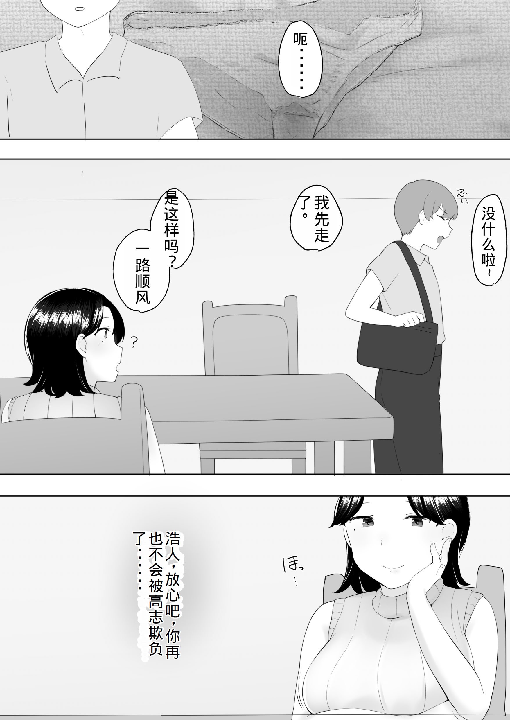 [めいの母] 僕の大好きな地味かーちゃんが性欲に負けてヤリチン同級生の極悪チンポに溺れるまで [老夫个人机翻润色]