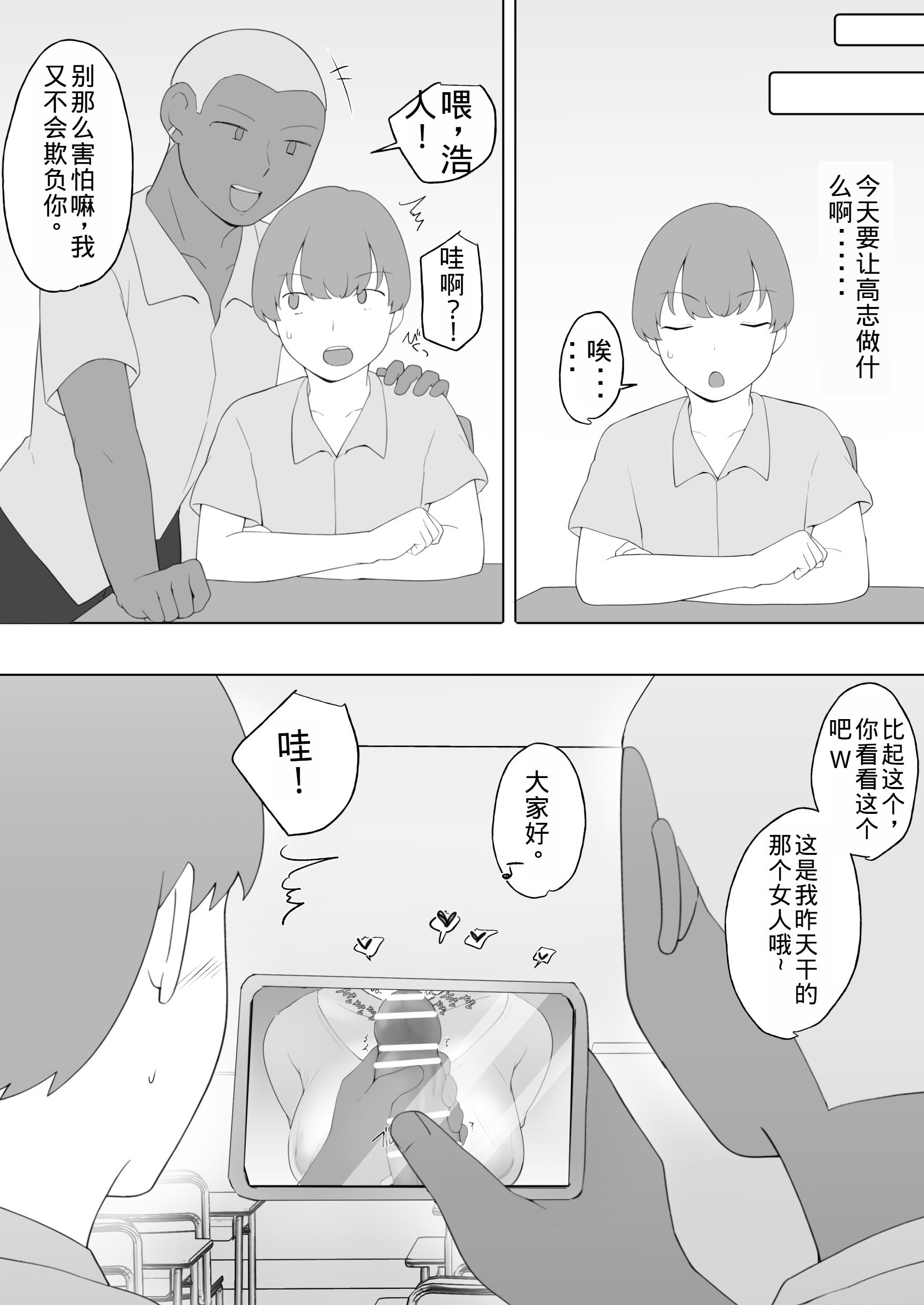 [めいの母] 僕の大好きな地味かーちゃんが性欲に負けてヤリチン同級生の極悪チンポに溺れるまで [老夫个人机翻润色]