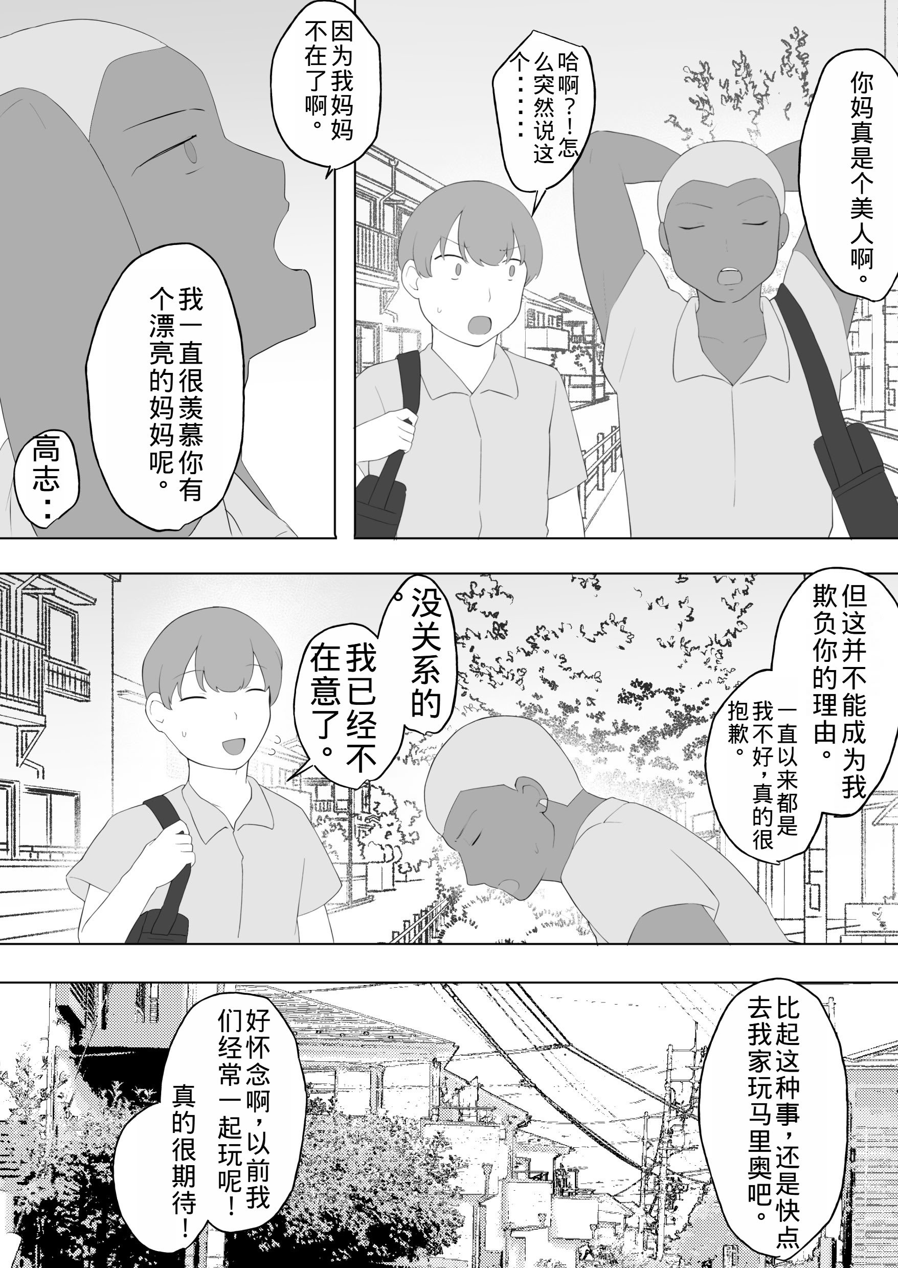[めいの母] 僕の大好きな地味かーちゃんが性欲に負けてヤリチン同級生の極悪チンポに溺れるまで [老夫个人机翻润色]