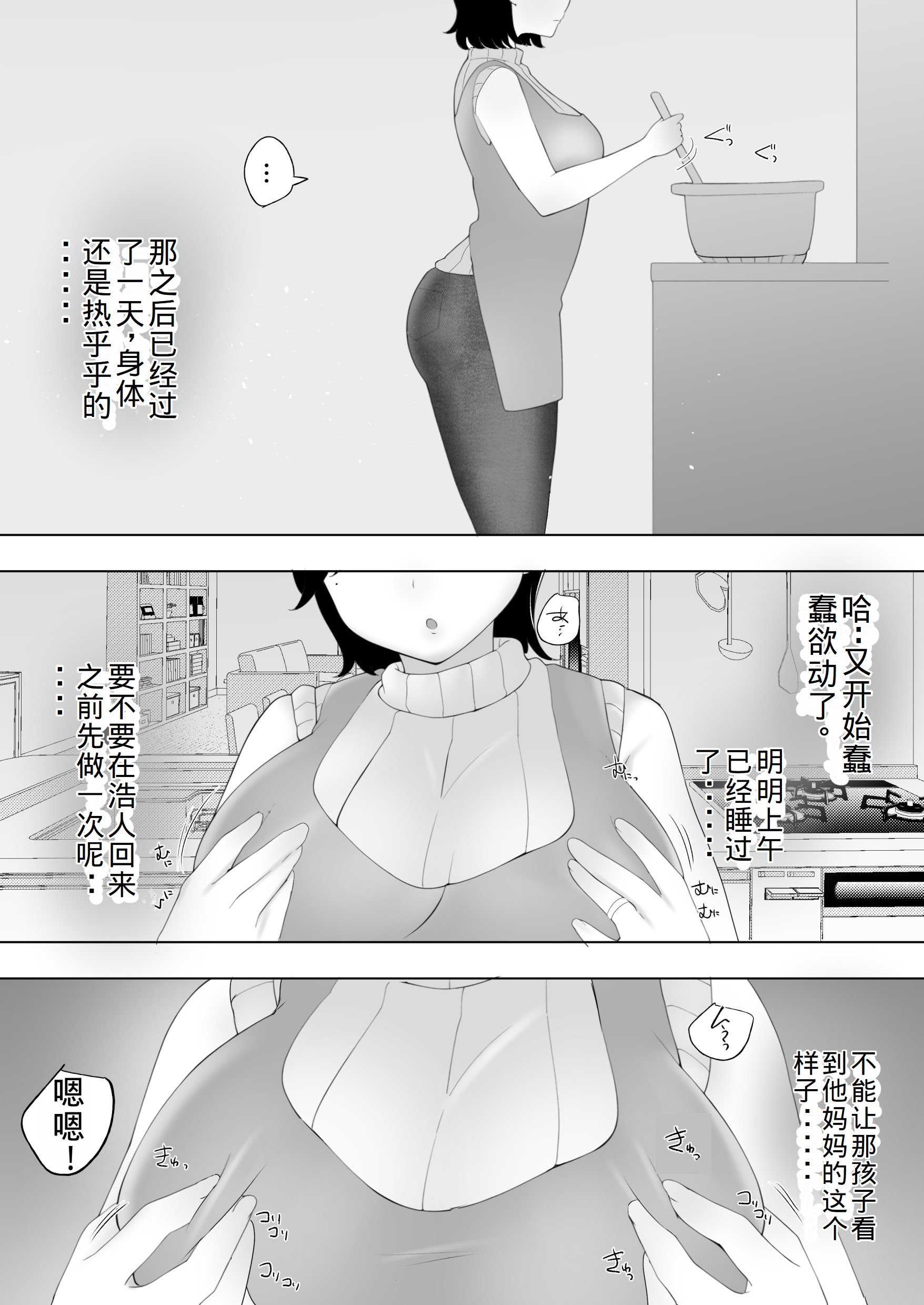 [めいの母] 僕の大好きな地味かーちゃんが性欲に負けてヤリチン同級生の極悪チンポに溺れるまで [老夫个人机翻润色]