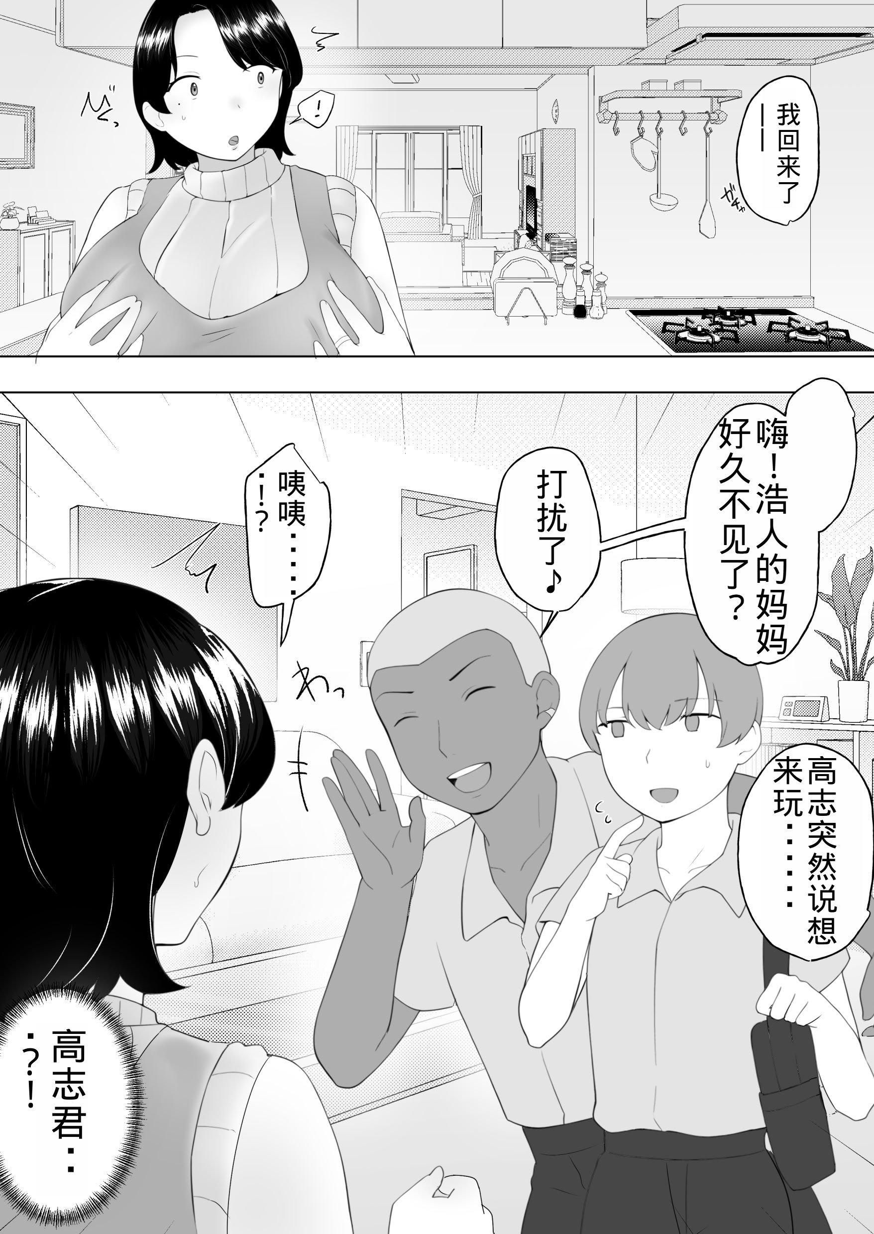 [めいの母] 僕の大好きな地味かーちゃんが性欲に負けてヤリチン同級生の極悪チンポに溺れるまで [老夫个人机翻润色]