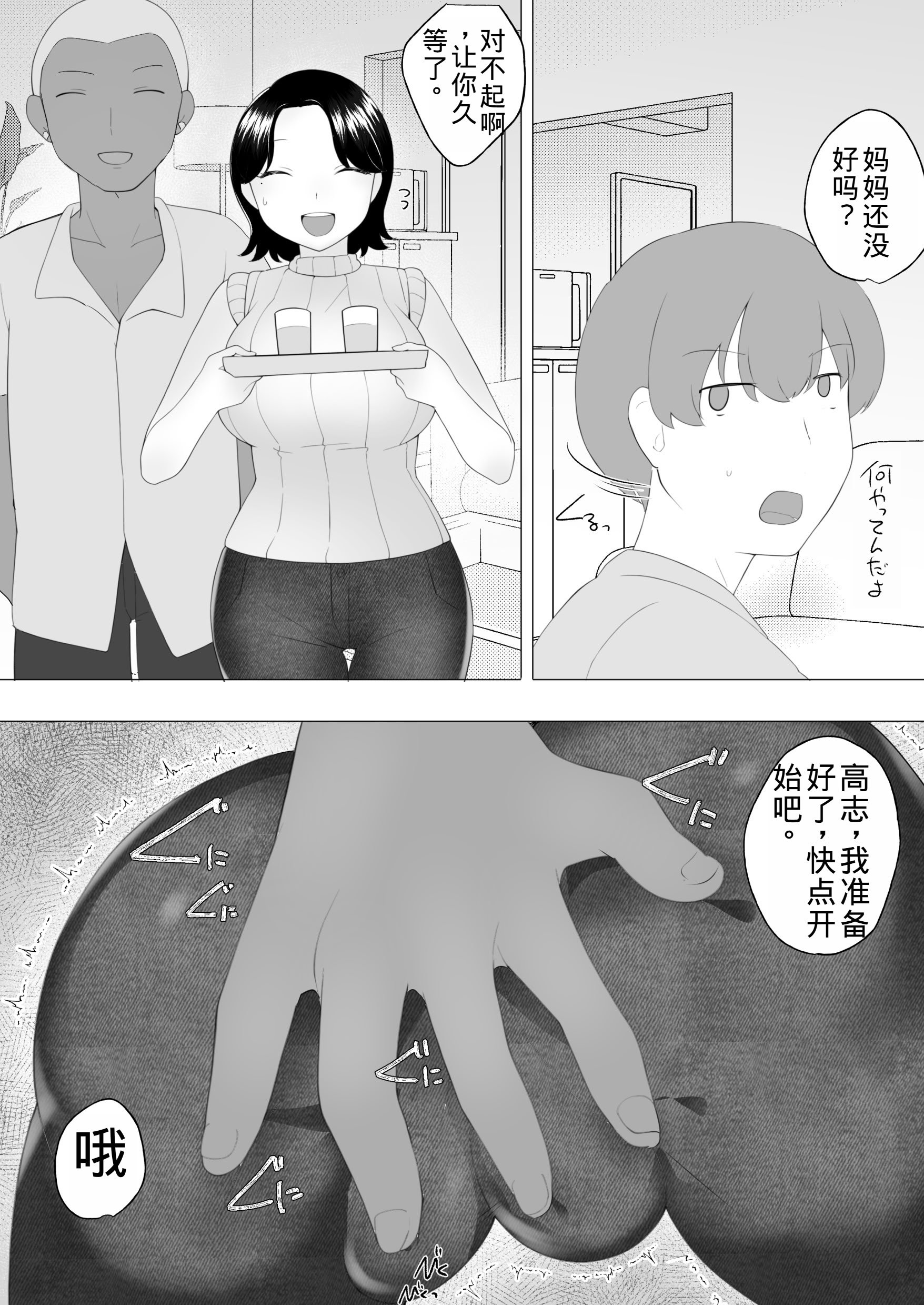 [めいの母] 僕の大好きな地味かーちゃんが性欲に負けてヤリチン同級生の極悪チンポに溺れるまで [老夫个人机翻润色]