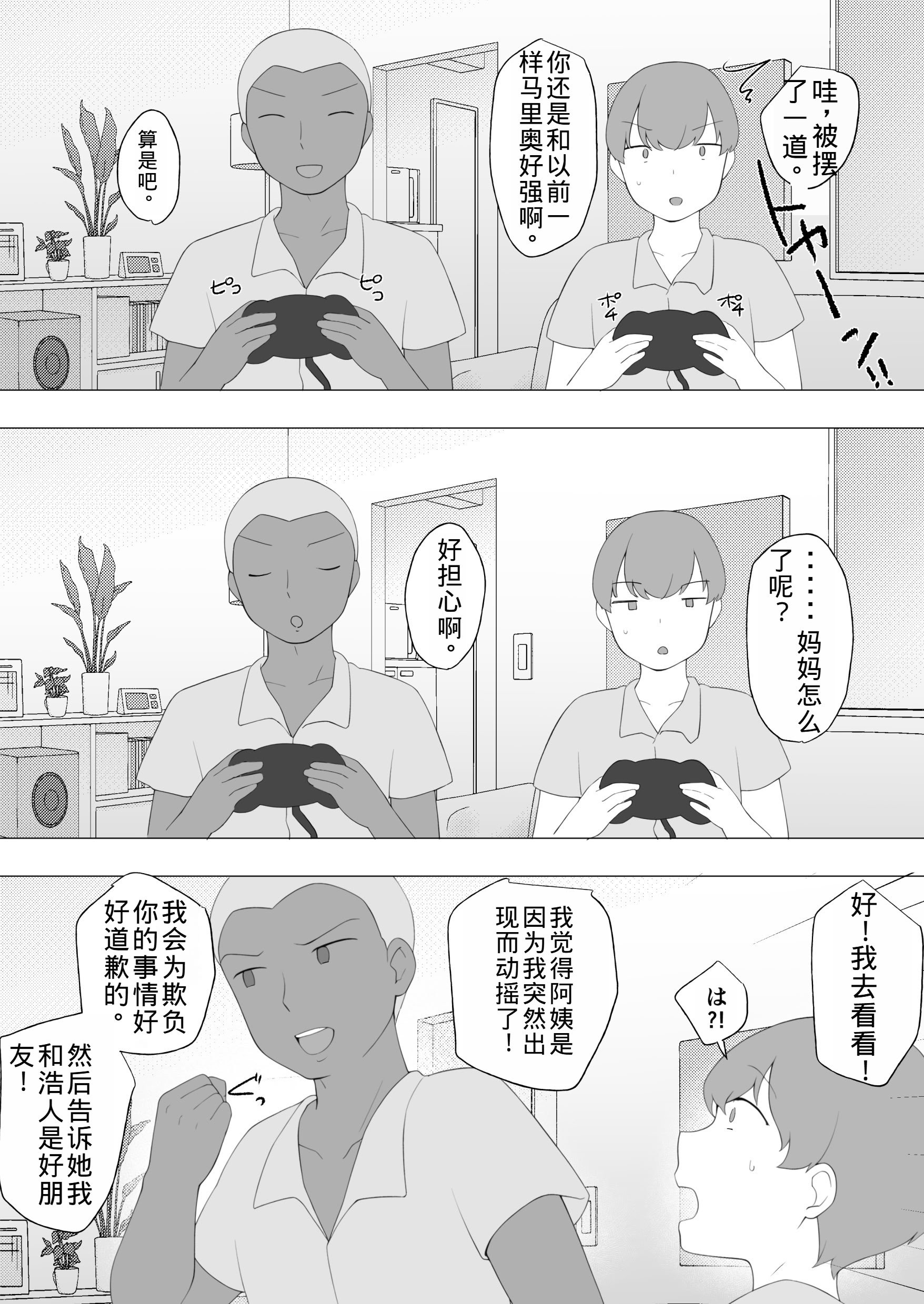 [めいの母] 僕の大好きな地味かーちゃんが性欲に負けてヤリチン同級生の極悪チンポに溺れるまで [老夫个人机翻润色]