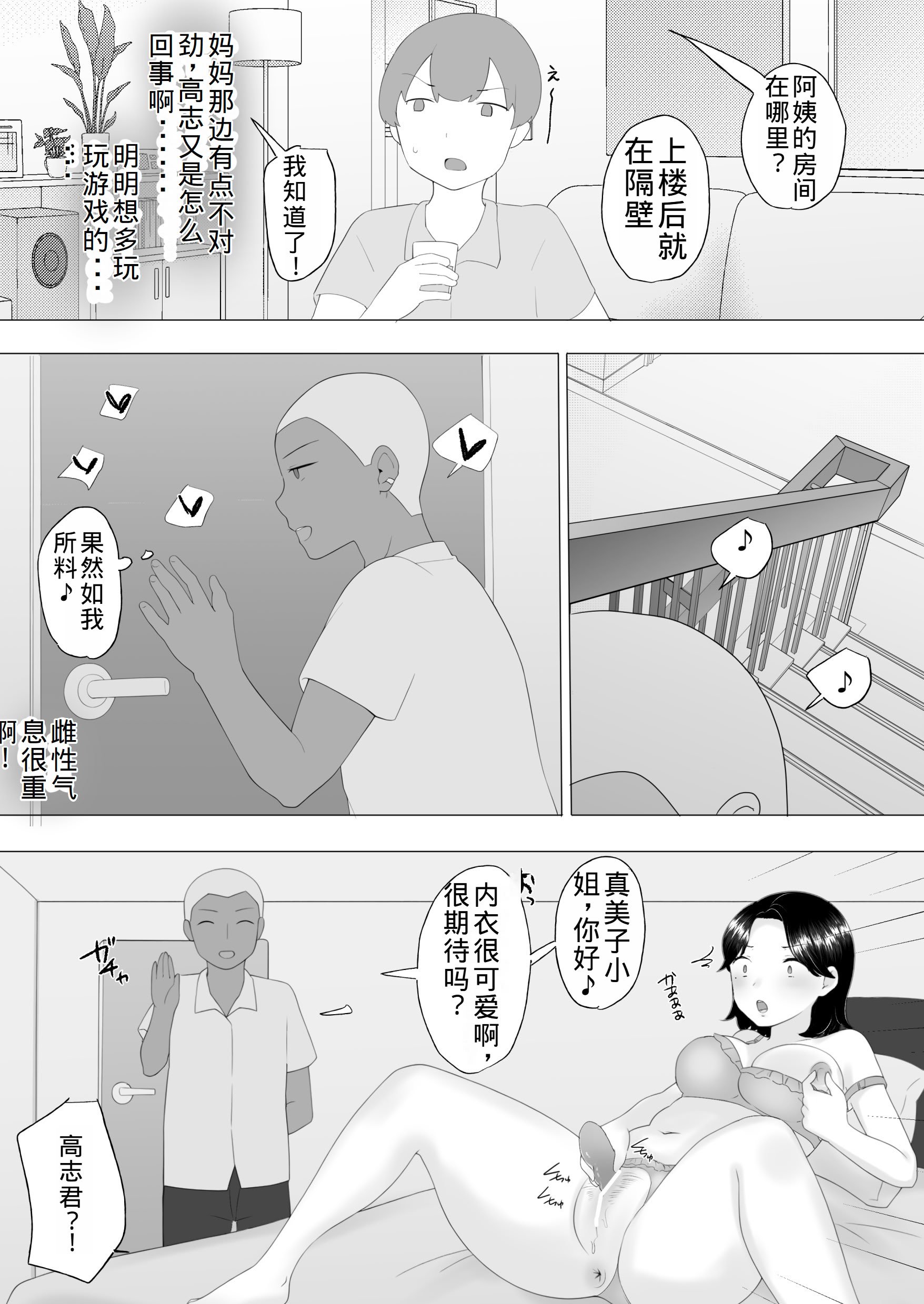 [めいの母] 僕の大好きな地味かーちゃんが性欲に負けてヤリチン同級生の極悪チンポに溺れるまで [老夫个人机翻润色]