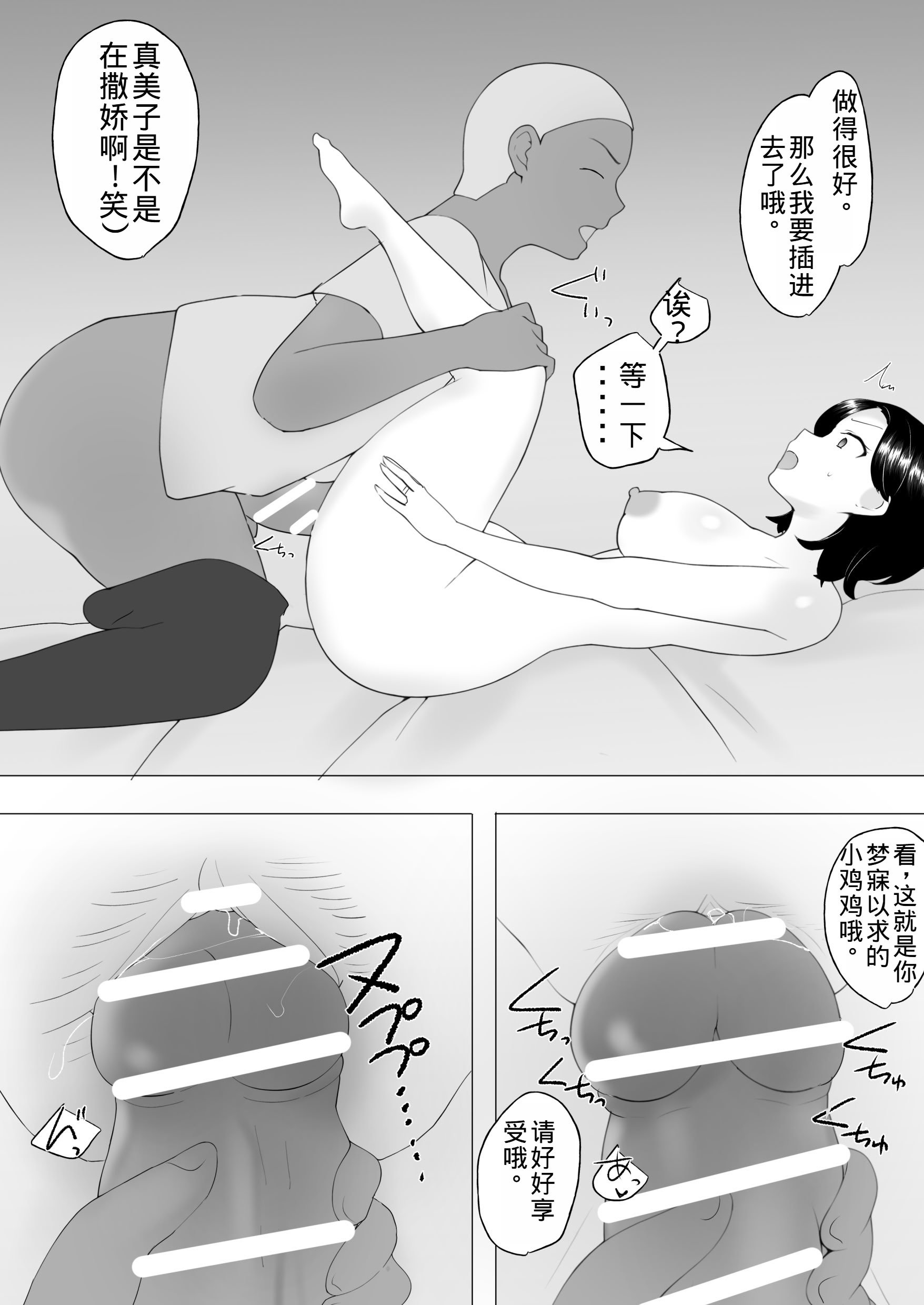 [めいの母] 僕の大好きな地味かーちゃんが性欲に負けてヤリチン同級生の極悪チンポに溺れるまで [老夫个人机翻润色]