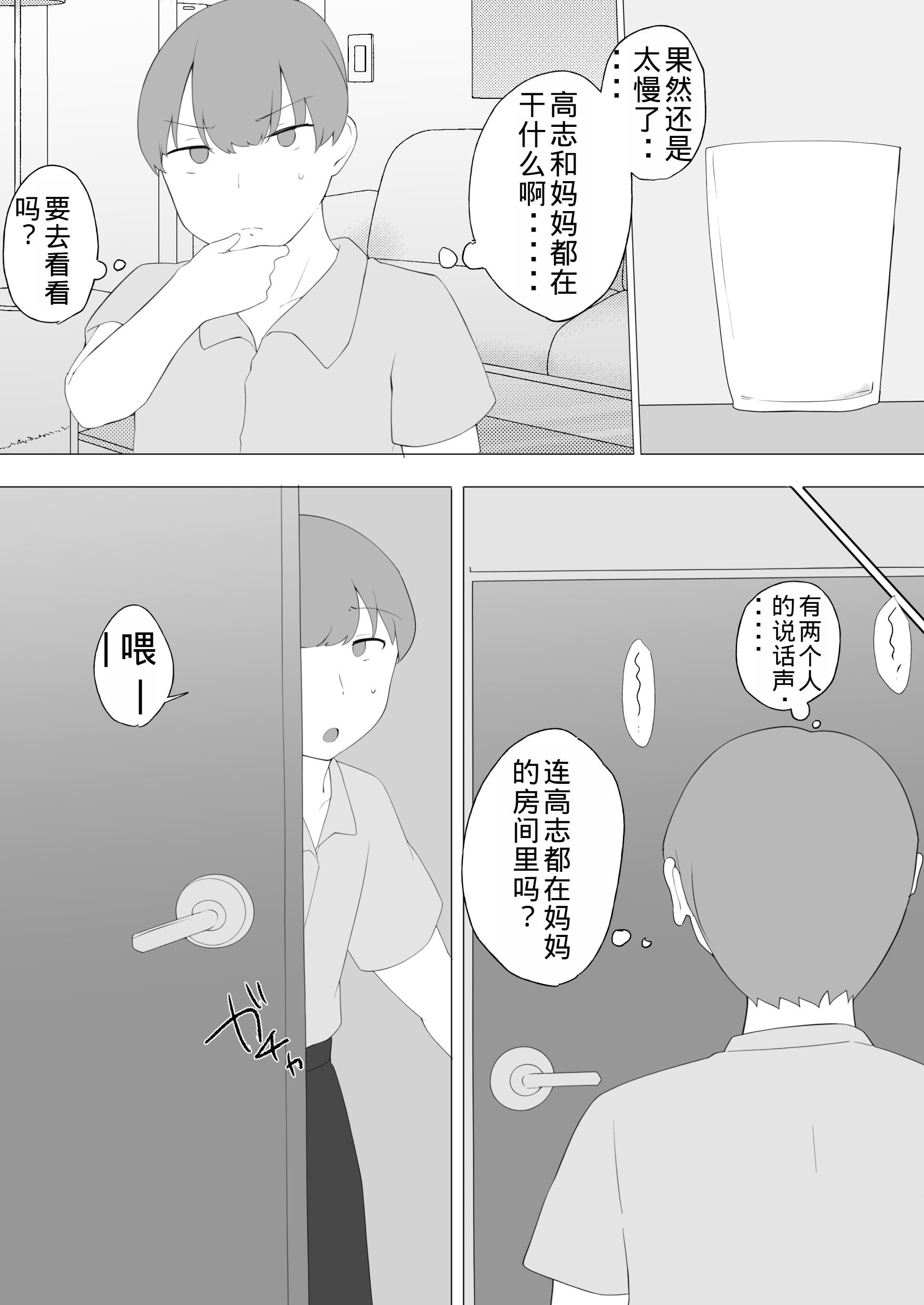 [めいの母] 僕の大好きな地味かーちゃんが性欲に負けてヤリチン同級生の極悪チンポに溺れるまで [老夫个人机翻润色]