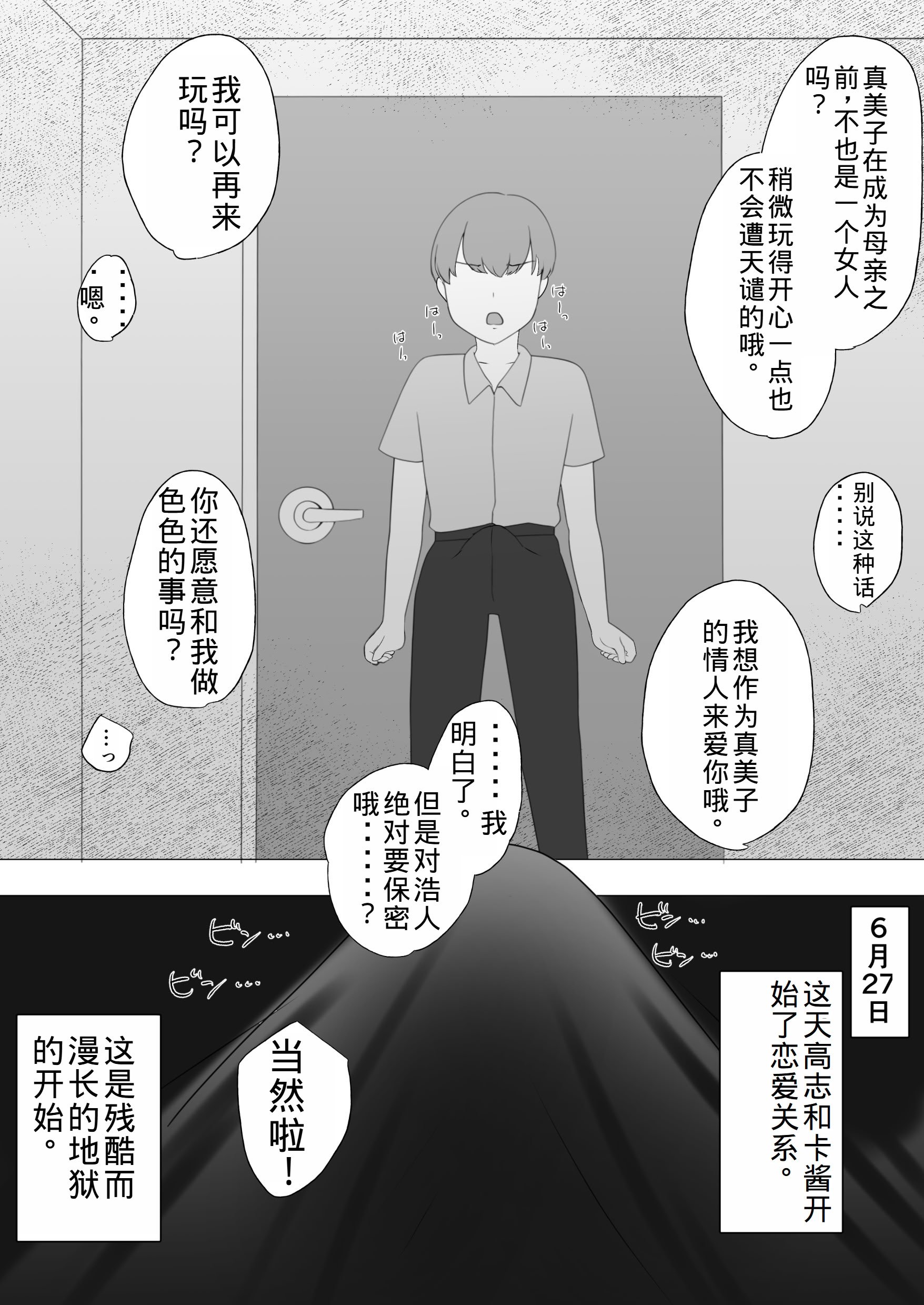 [めいの母] 僕の大好きな地味かーちゃんが性欲に負けてヤリチン同級生の極悪チンポに溺れるまで [老夫个人机翻润色]