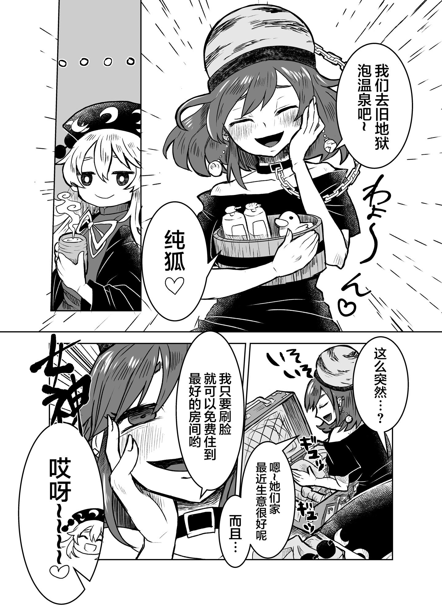 [こまじゃらい村 (あぶお)] 純狐と温泉宿でラブラブする予定だったわよん (東方Project)｜想和纯狐在温泉旅馆恩恩爱爱干个不停呀 [中文翻译] [白杨汉化组]