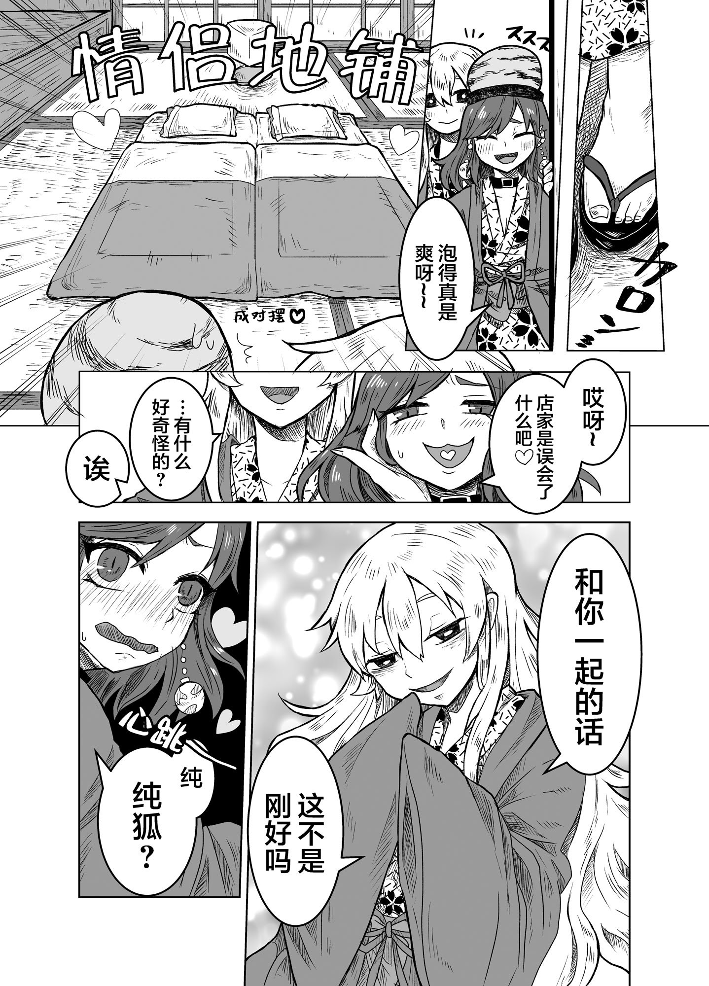 [こまじゃらい村 (あぶお)] 純狐と温泉宿でラブラブする予定だったわよん (東方Project)｜想和纯狐在温泉旅馆恩恩爱爱干个不停呀 [中文翻译] [白杨汉化组]