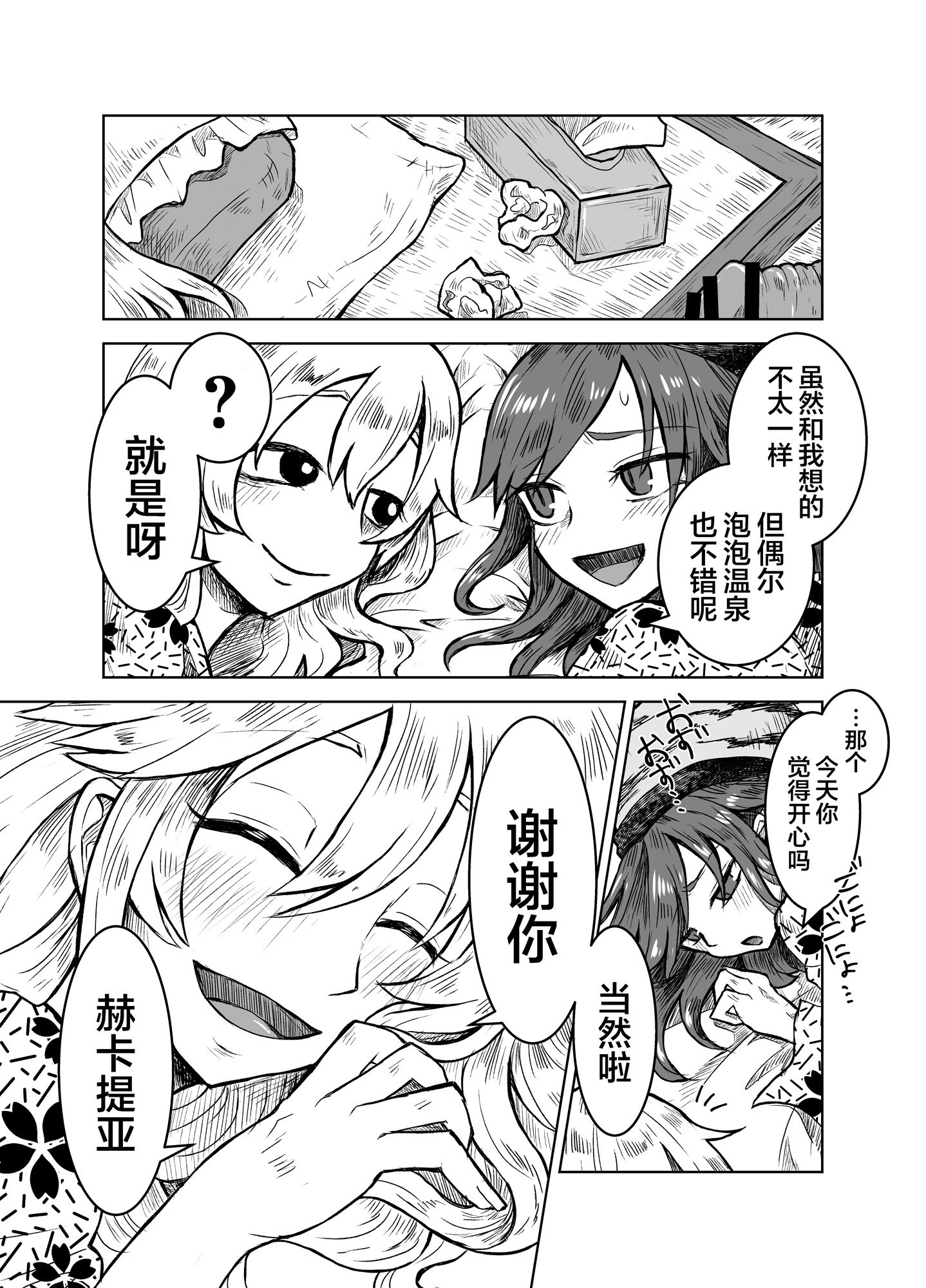 [こまじゃらい村 (あぶお)] 純狐と温泉宿でラブラブする予定だったわよん (東方Project)｜想和纯狐在温泉旅馆恩恩爱爱干个不停呀 [中文翻译] [白杨汉化组]