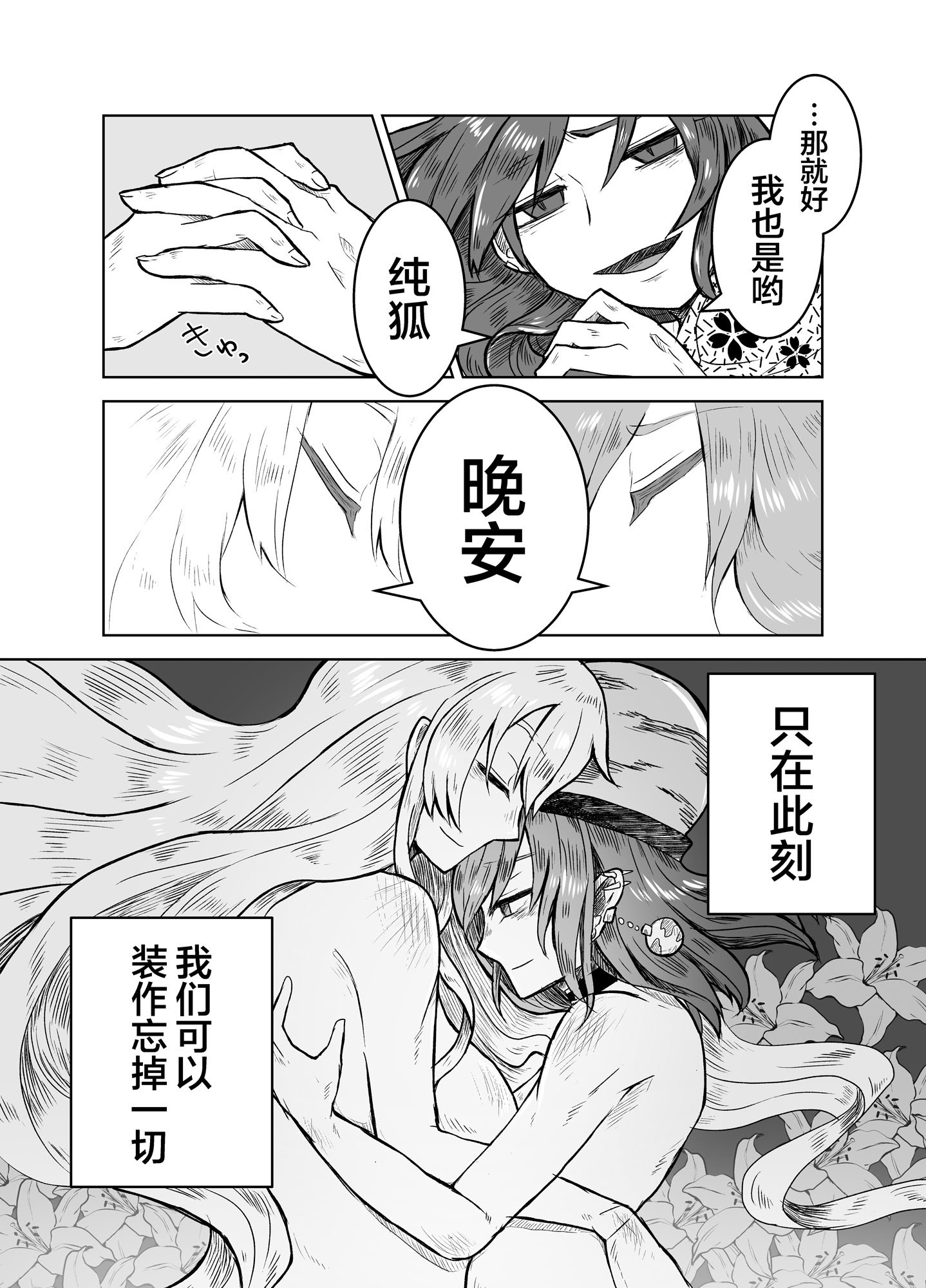 [こまじゃらい村 (あぶお)] 純狐と温泉宿でラブラブする予定だったわよん (東方Project)｜想和纯狐在温泉旅馆恩恩爱爱干个不停呀 [中文翻译] [白杨汉化组]