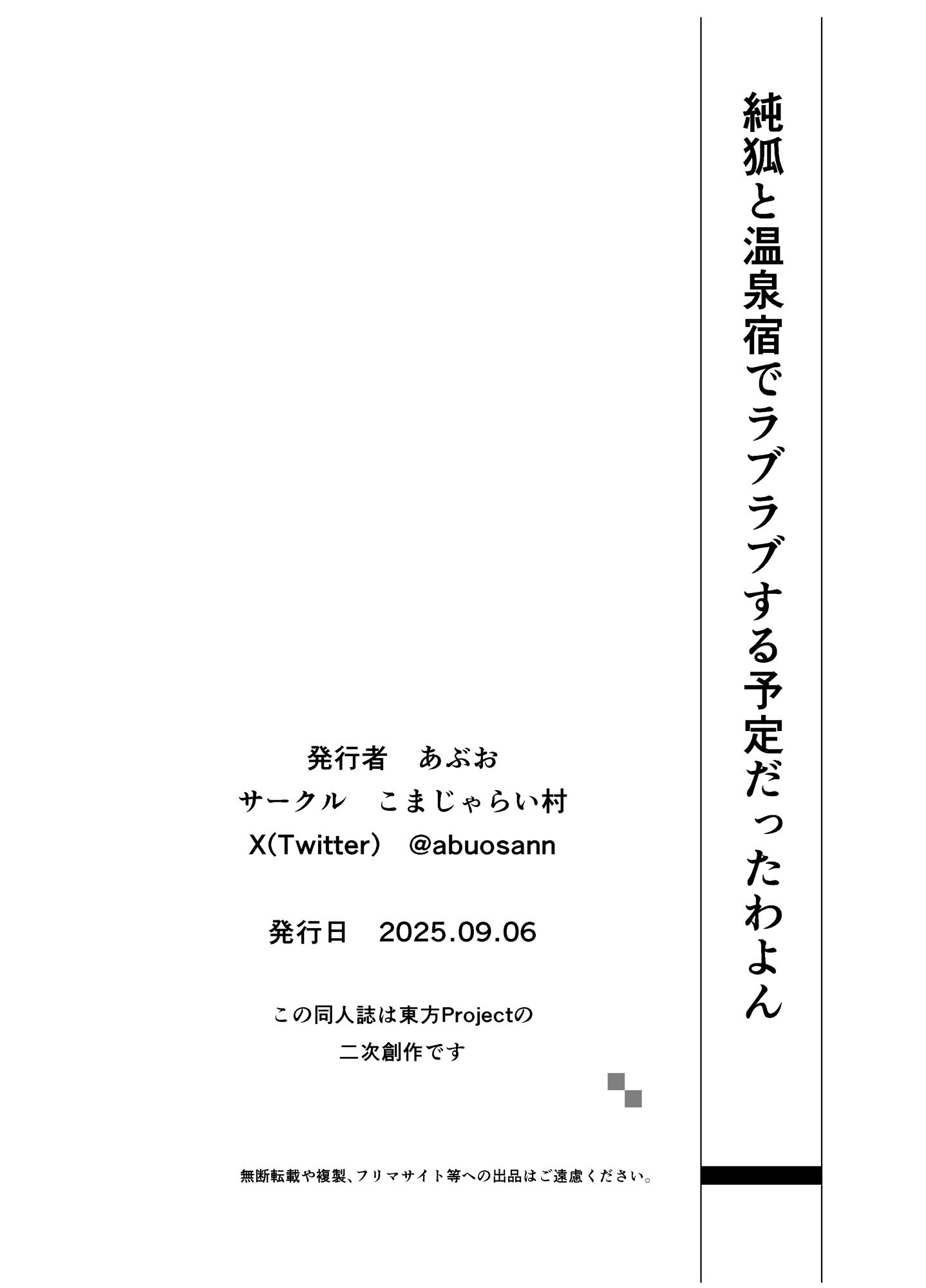 [こまじゃらい村 (あぶお)] 純狐と温泉宿でラブラブする予定だったわよん (東方Project)｜想和纯狐在温泉旅馆恩恩爱爱干个不停呀 [中文翻译] [白杨汉化组]