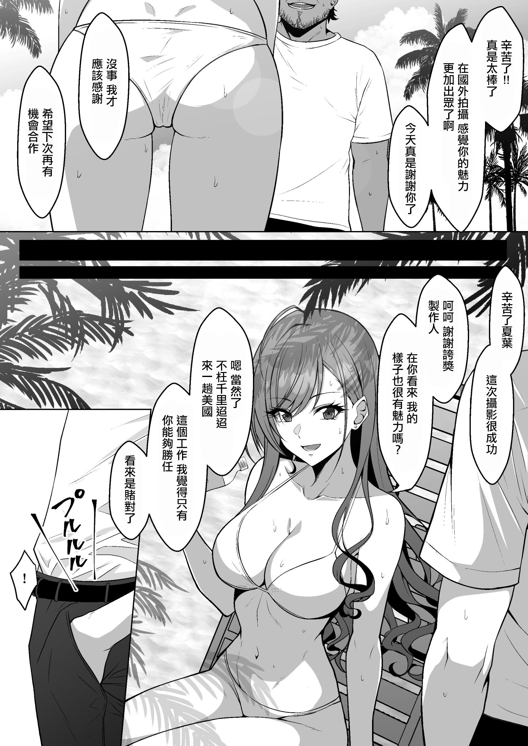 [えるう] 有栖川夏葉の受難 (アイドルマスター シャイニーカラーズ) [中国翻訳]
