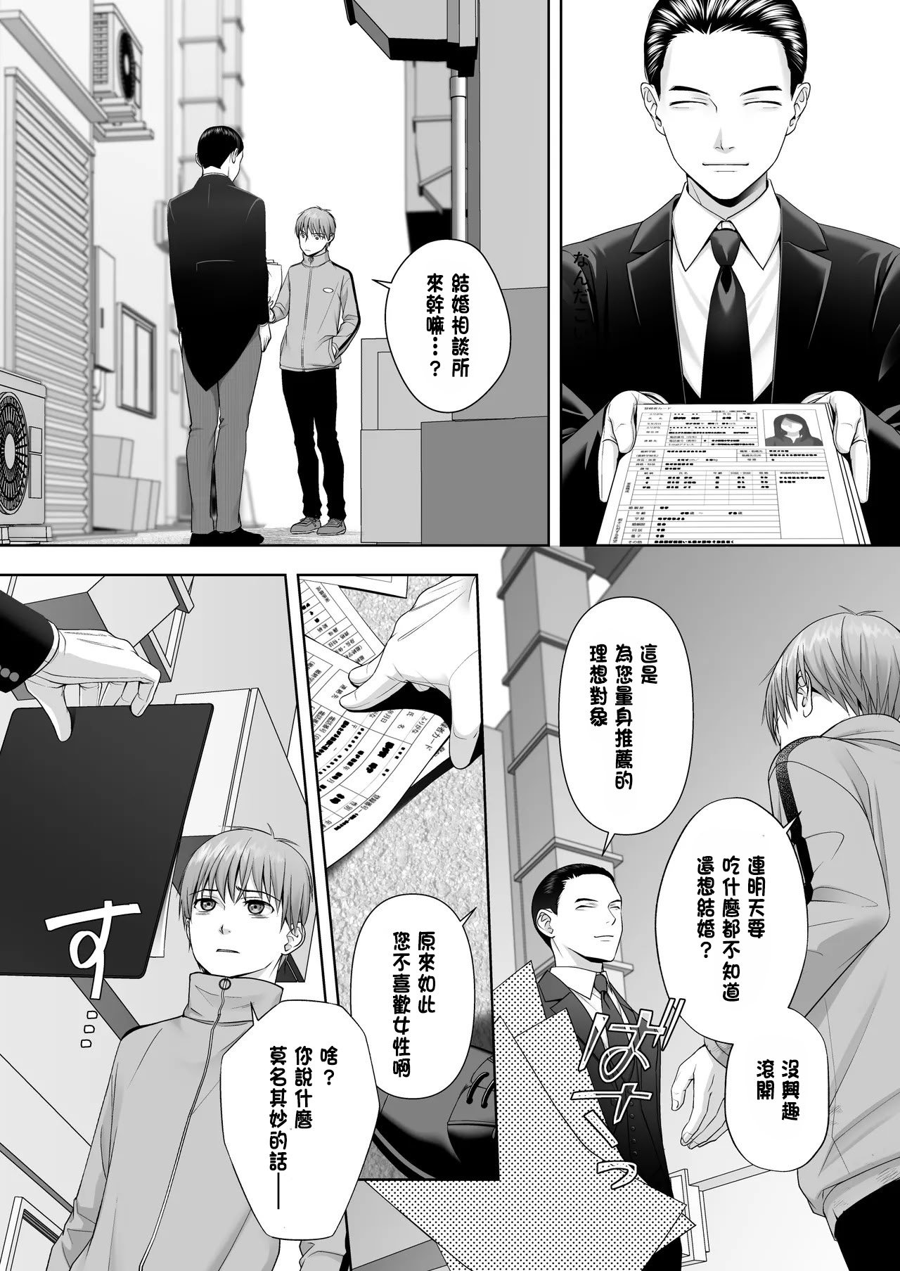 [あむぁいおかし製作所 (條仔)]TSした俺の幸せなメス堕ち結婚 [中国翻訳]