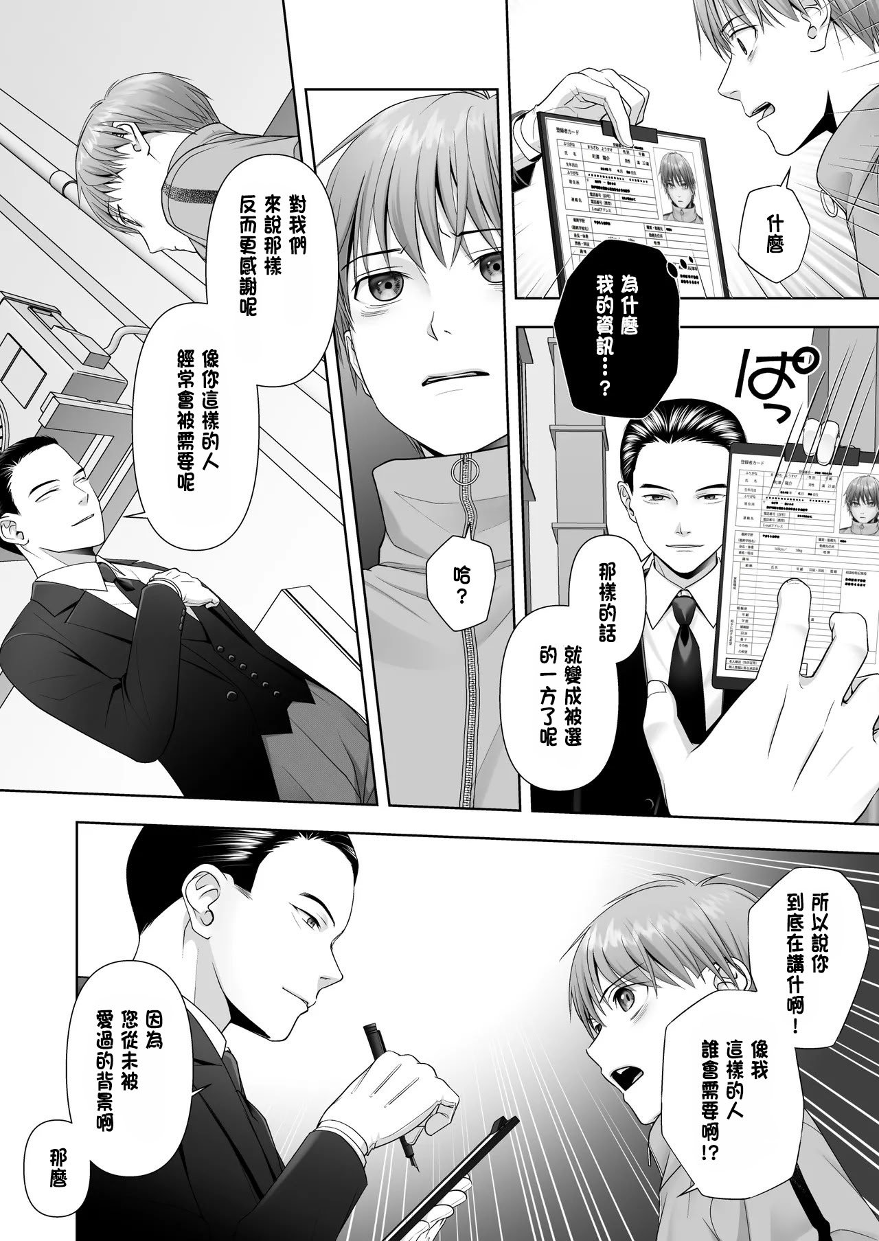 [あむぁいおかし製作所 (條仔)]TSした俺の幸せなメス堕ち結婚 [中国翻訳]