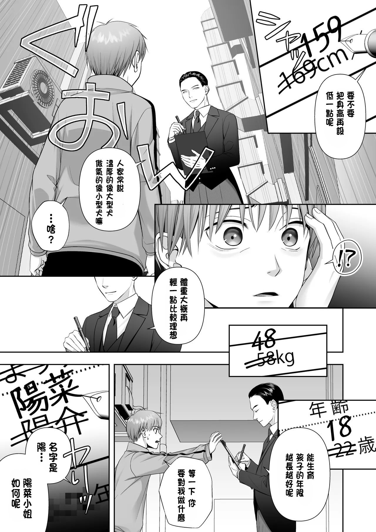 [あむぁいおかし製作所 (條仔)]TSした俺の幸せなメス堕ち結婚 [中国翻訳]