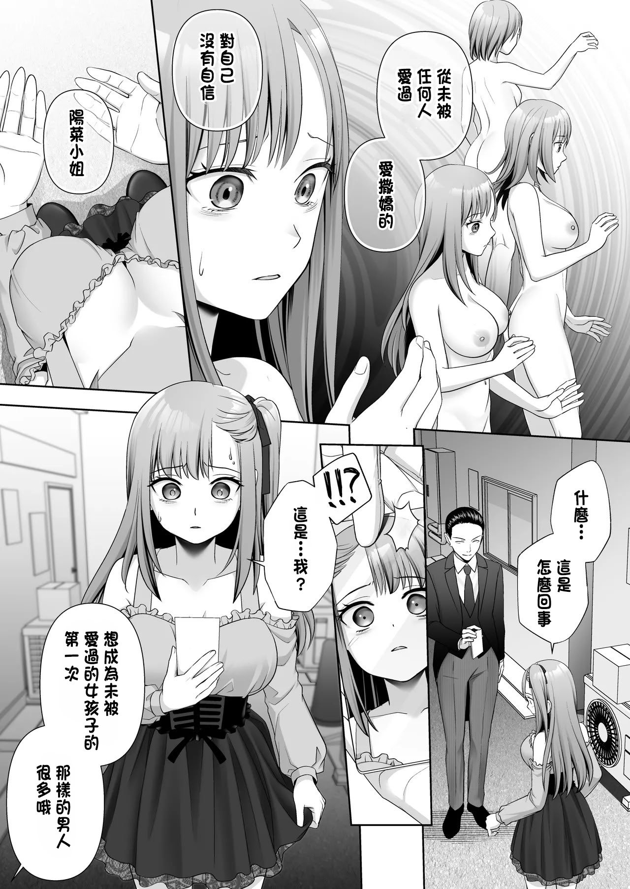 [あむぁいおかし製作所 (條仔)]TSした俺の幸せなメス堕ち結婚 [中国翻訳]