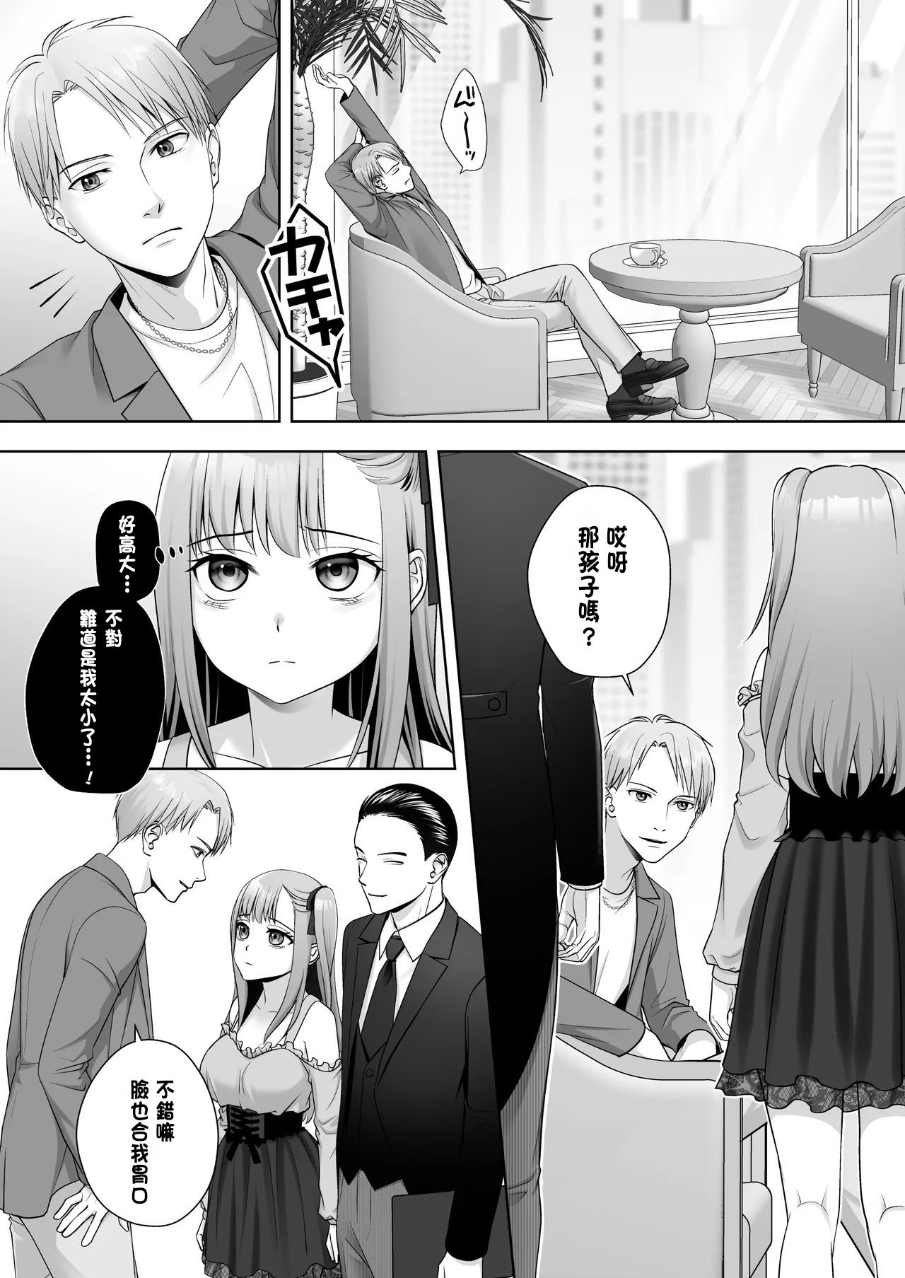 [あむぁいおかし製作所 (條仔)]TSした俺の幸せなメス堕ち結婚 [中国翻訳]