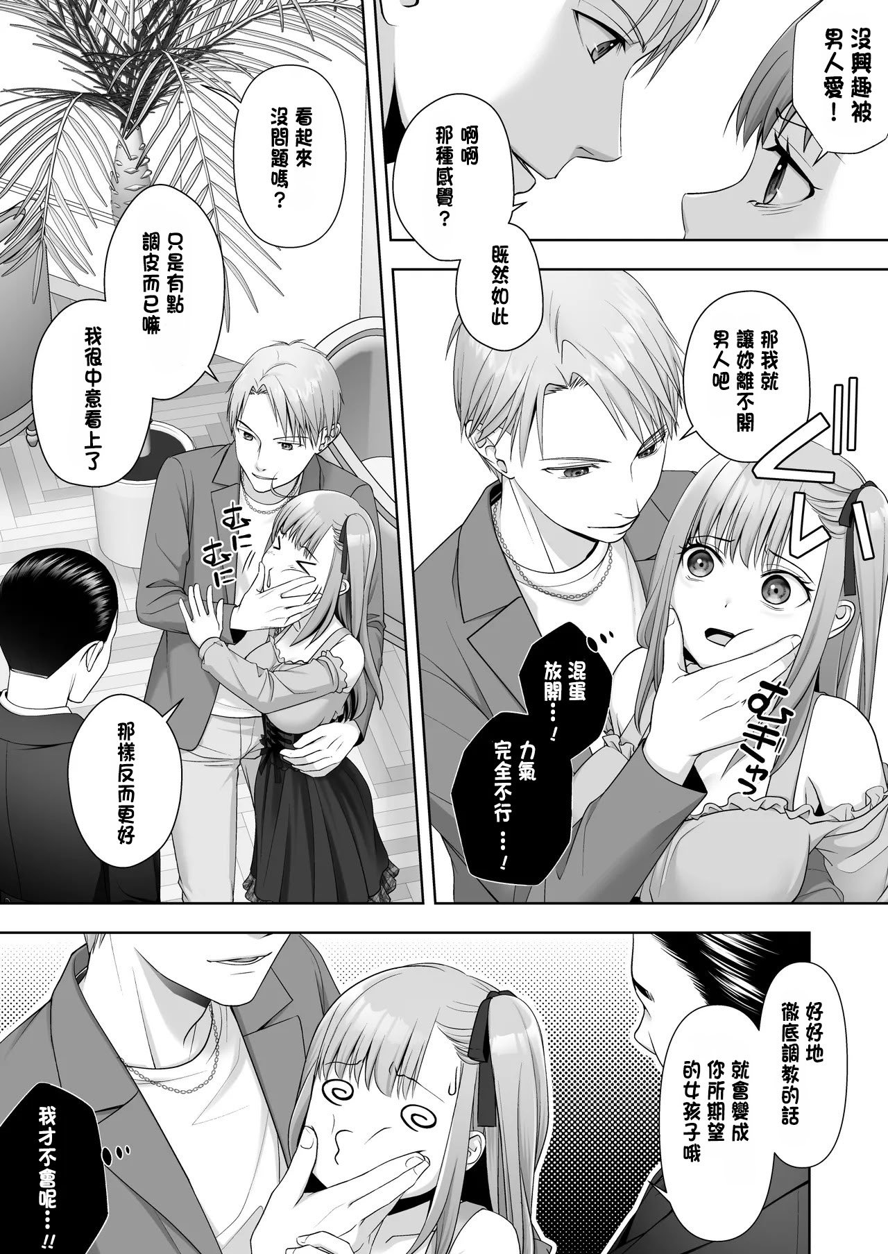[あむぁいおかし製作所 (條仔)]TSした俺の幸せなメス堕ち結婚 [中国翻訳]