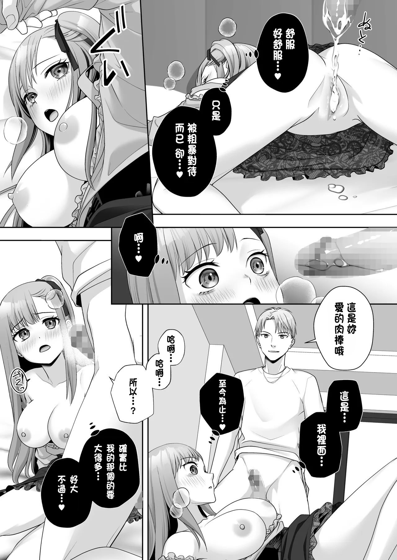 [あむぁいおかし製作所 (條仔)]TSした俺の幸せなメス堕ち結婚 [中国翻訳]
