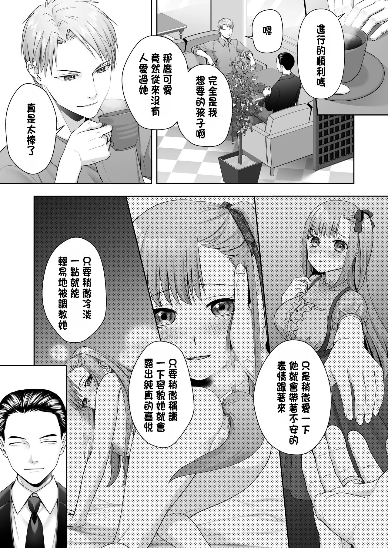 [あむぁいおかし製作所 (條仔)]TSした俺の幸せなメス堕ち結婚 [中国翻訳]
