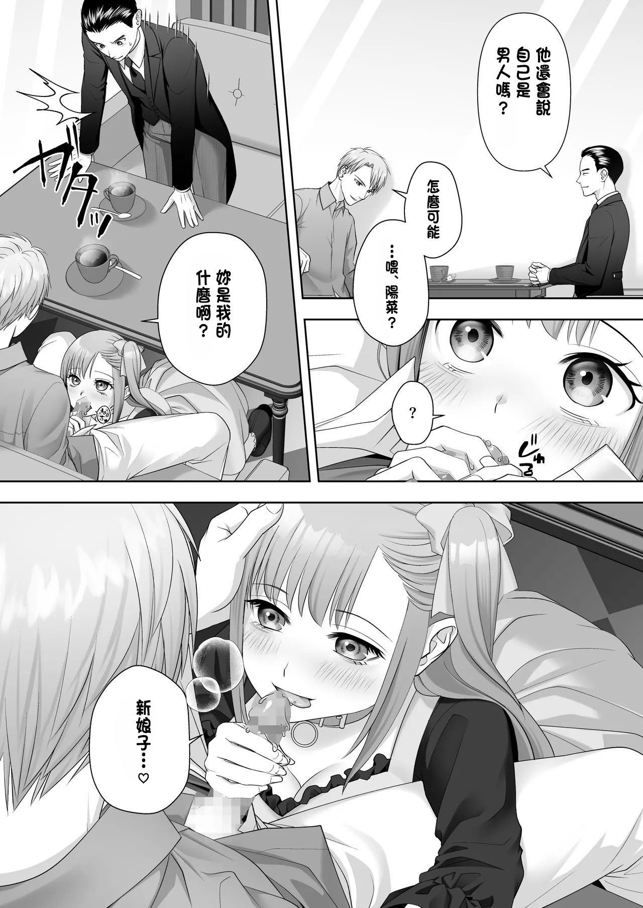 [あむぁいおかし製作所 (條仔)]TSした俺の幸せなメス堕ち結婚 [中国翻訳]