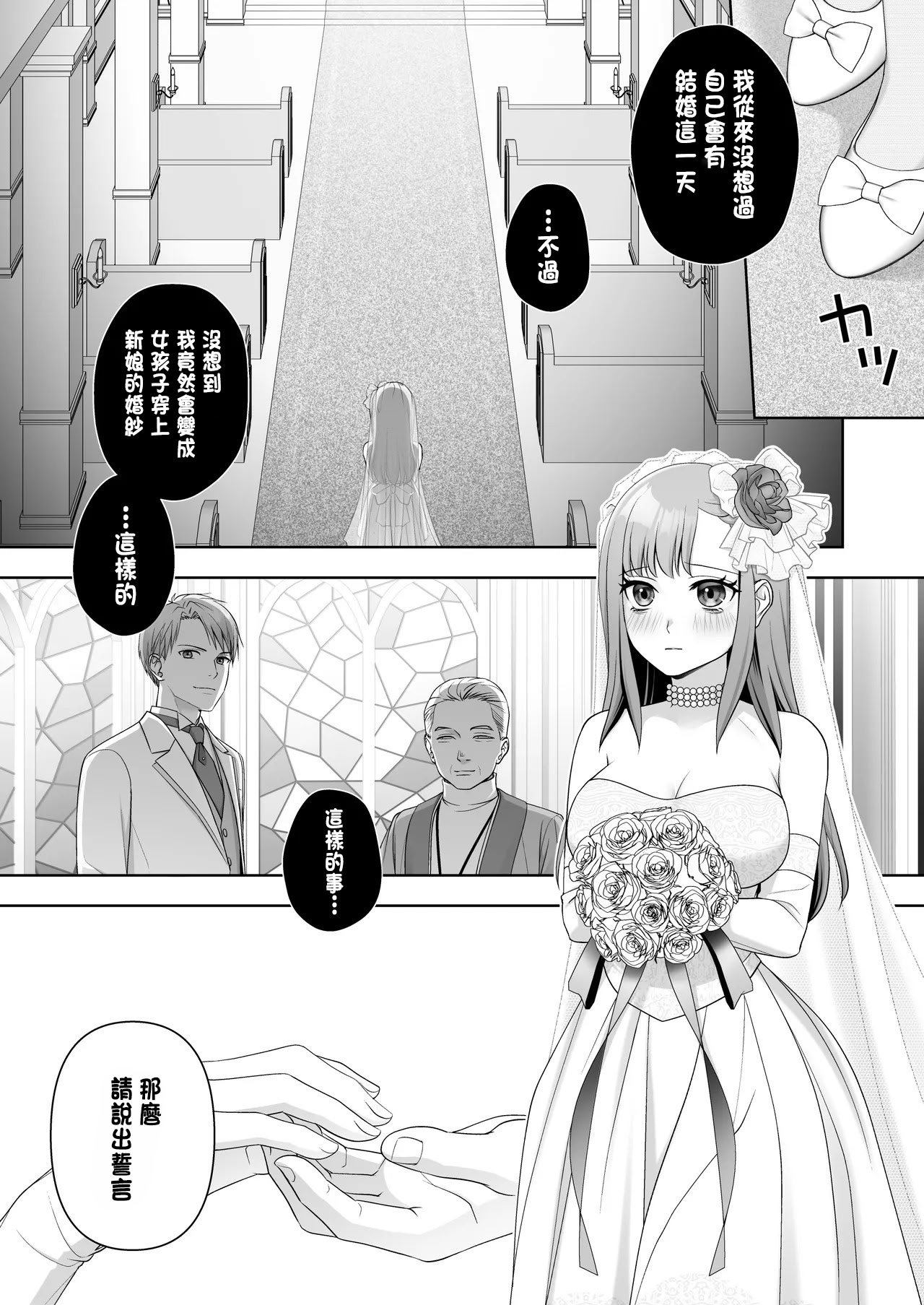 [あむぁいおかし製作所 (條仔)]TSした俺の幸せなメス堕ち結婚 [中国翻訳]