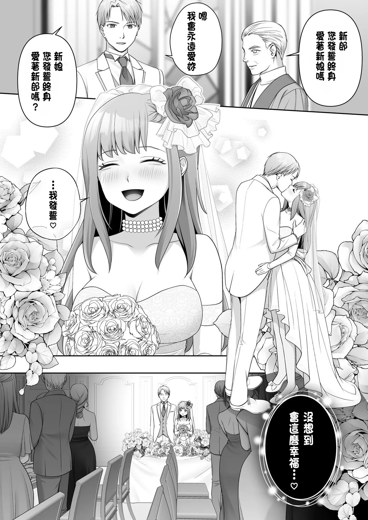[あむぁいおかし製作所 (條仔)]TSした俺の幸せなメス堕ち結婚 [中国翻訳]