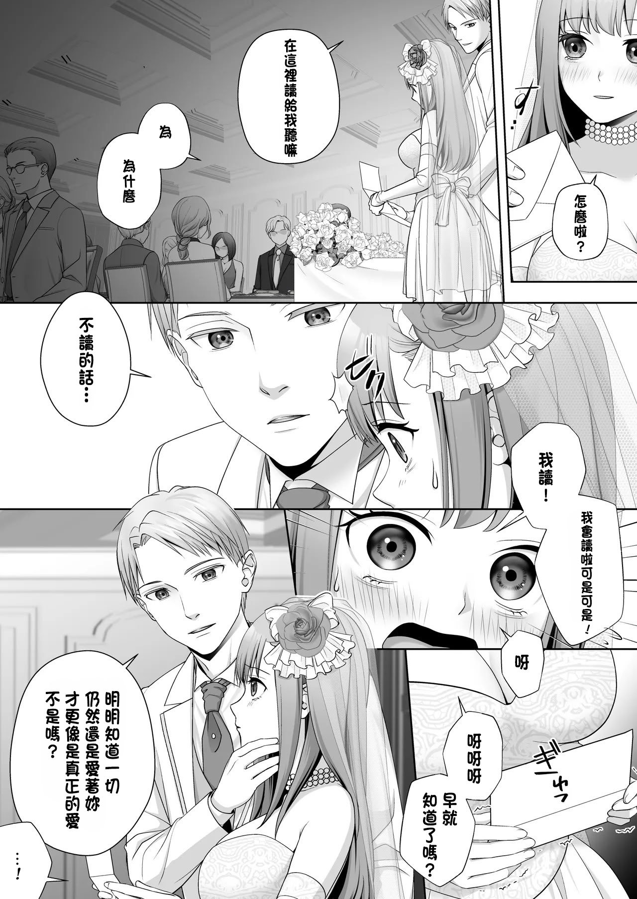 [あむぁいおかし製作所 (條仔)]TSした俺の幸せなメス堕ち結婚 [中国翻訳]