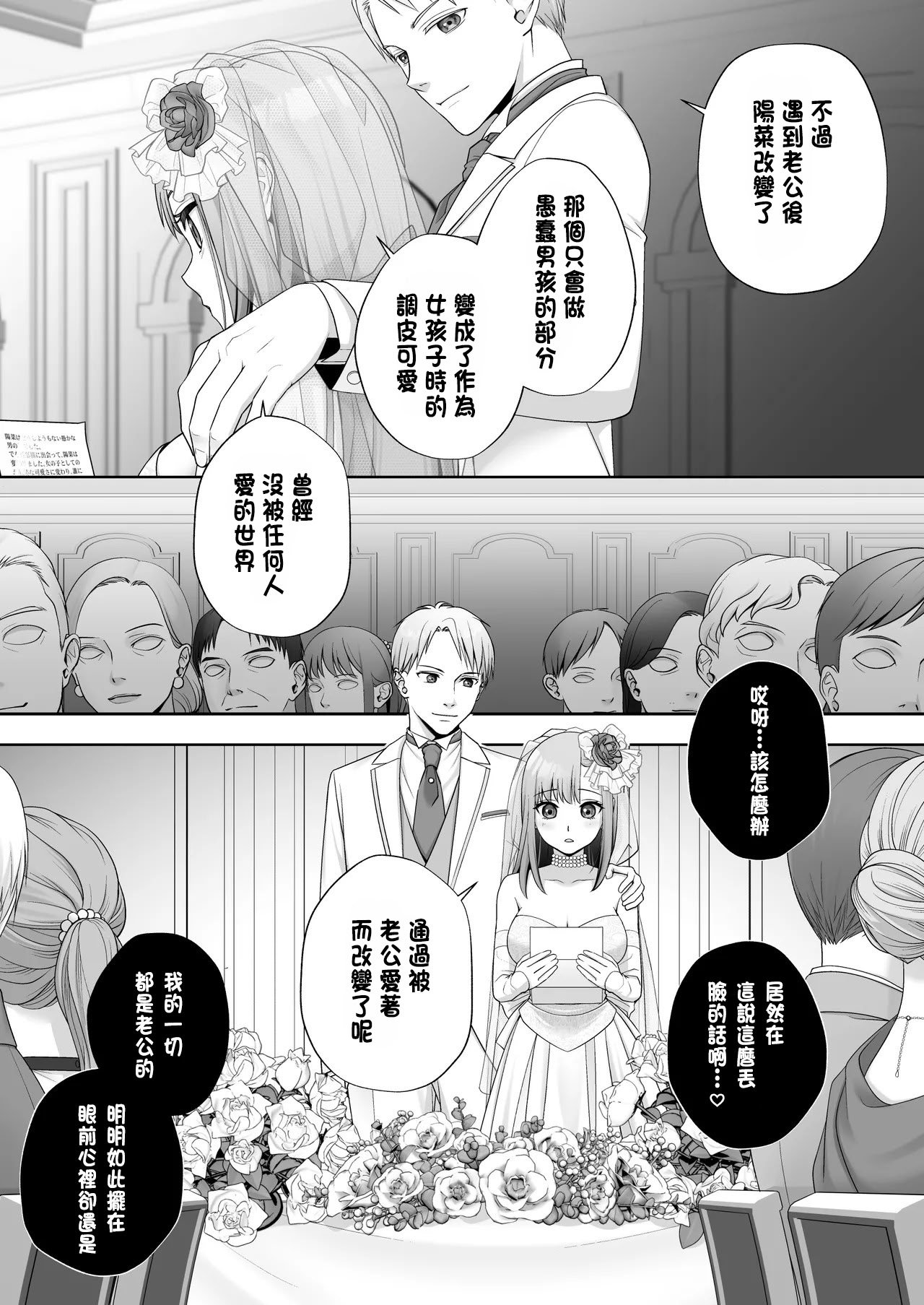 [あむぁいおかし製作所 (條仔)]TSした俺の幸せなメス堕ち結婚 [中国翻訳]