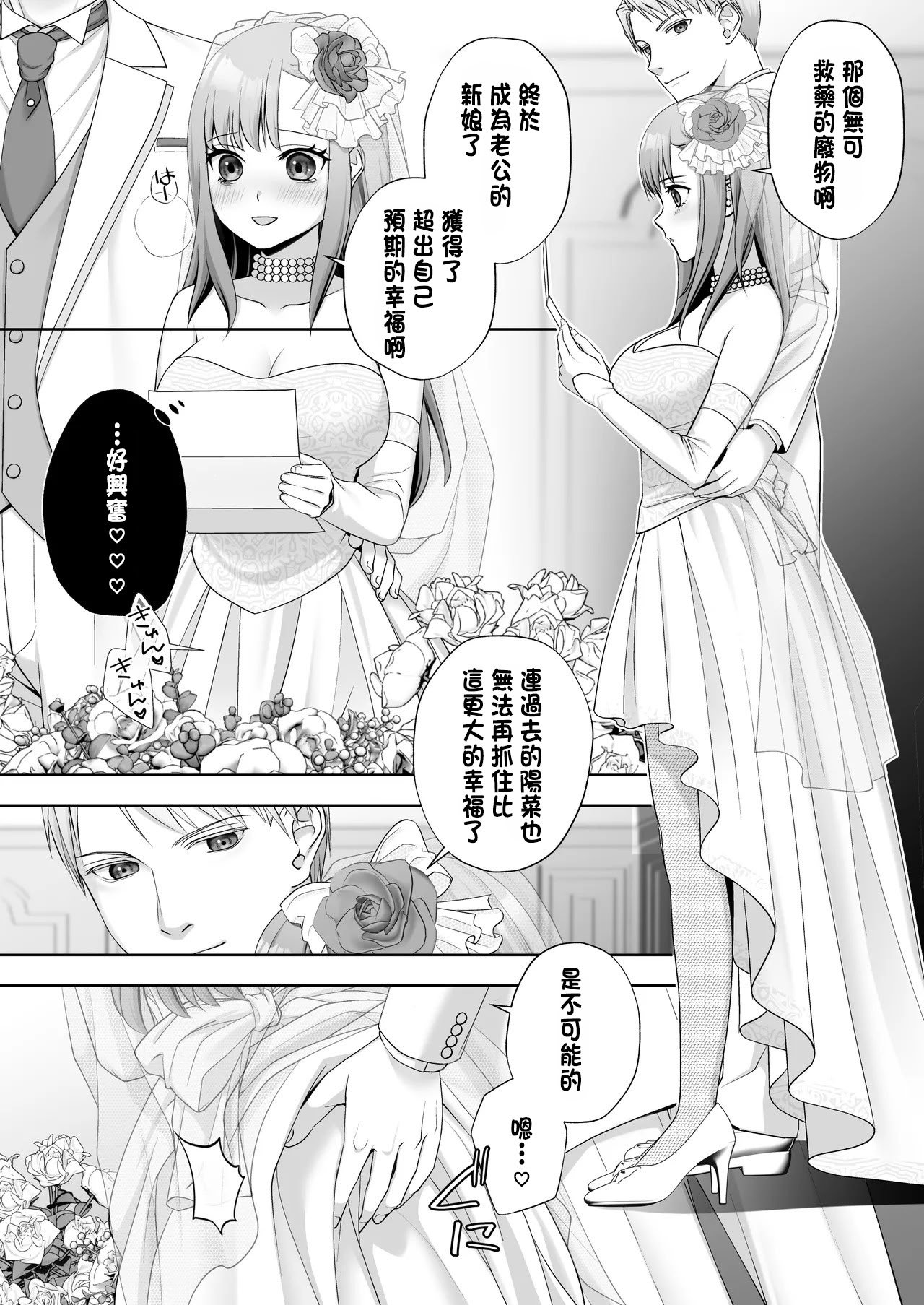 [あむぁいおかし製作所 (條仔)]TSした俺の幸せなメス堕ち結婚 [中国翻訳]