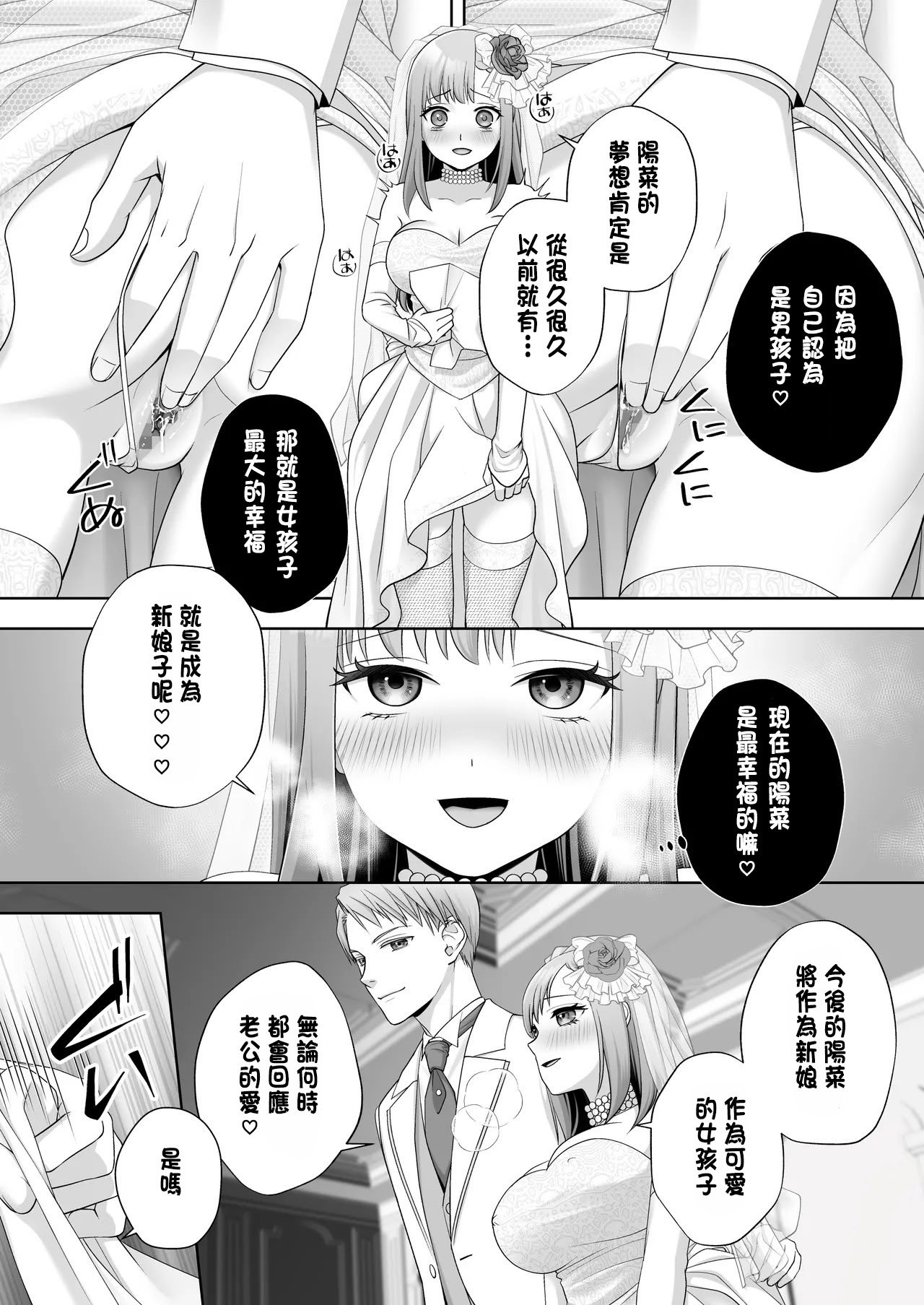 [あむぁいおかし製作所 (條仔)]TSした俺の幸せなメス堕ち結婚 [中国翻訳]