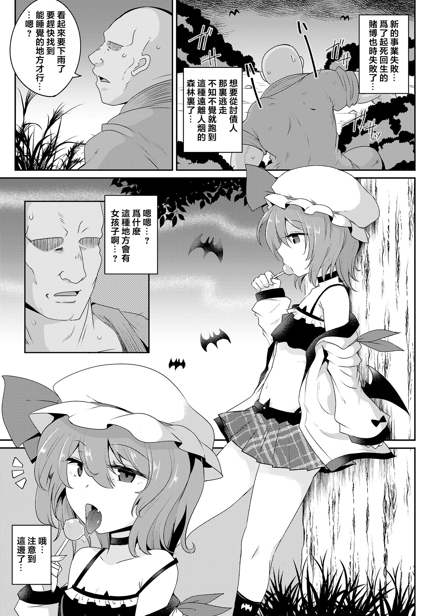 [MegaSoundOrchestra (三割引)] MSGKWR-Remy- (東方Project) [堕樱汉化组] [DL版]