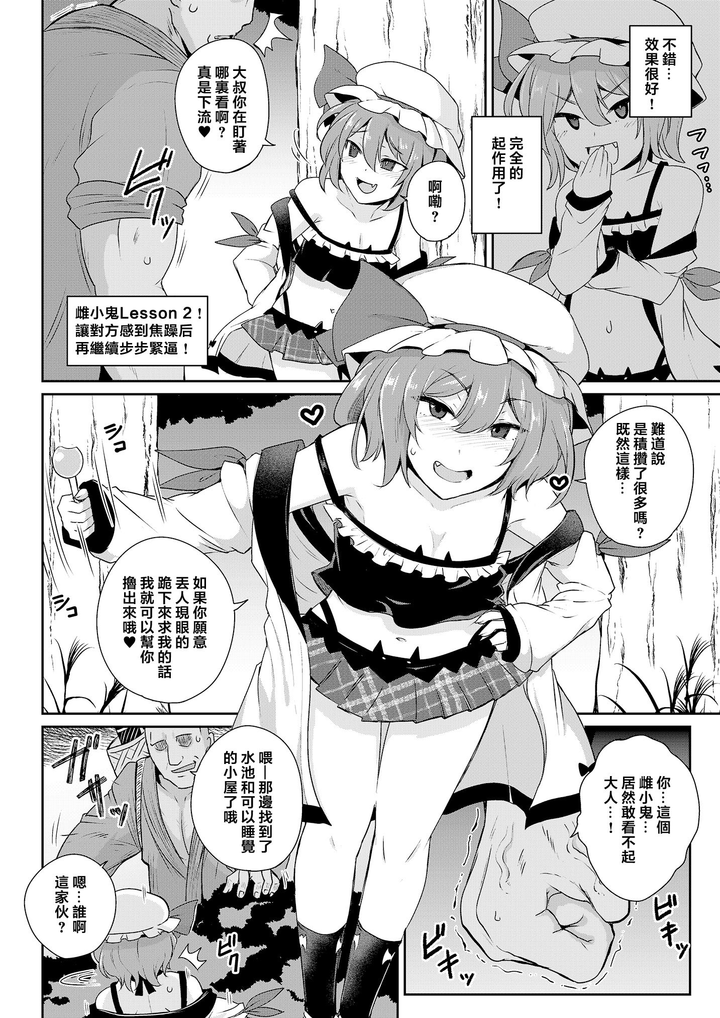 [MegaSoundOrchestra (三割引)] MSGKWR-Remy- (東方Project) [堕樱汉化组] [DL版]
