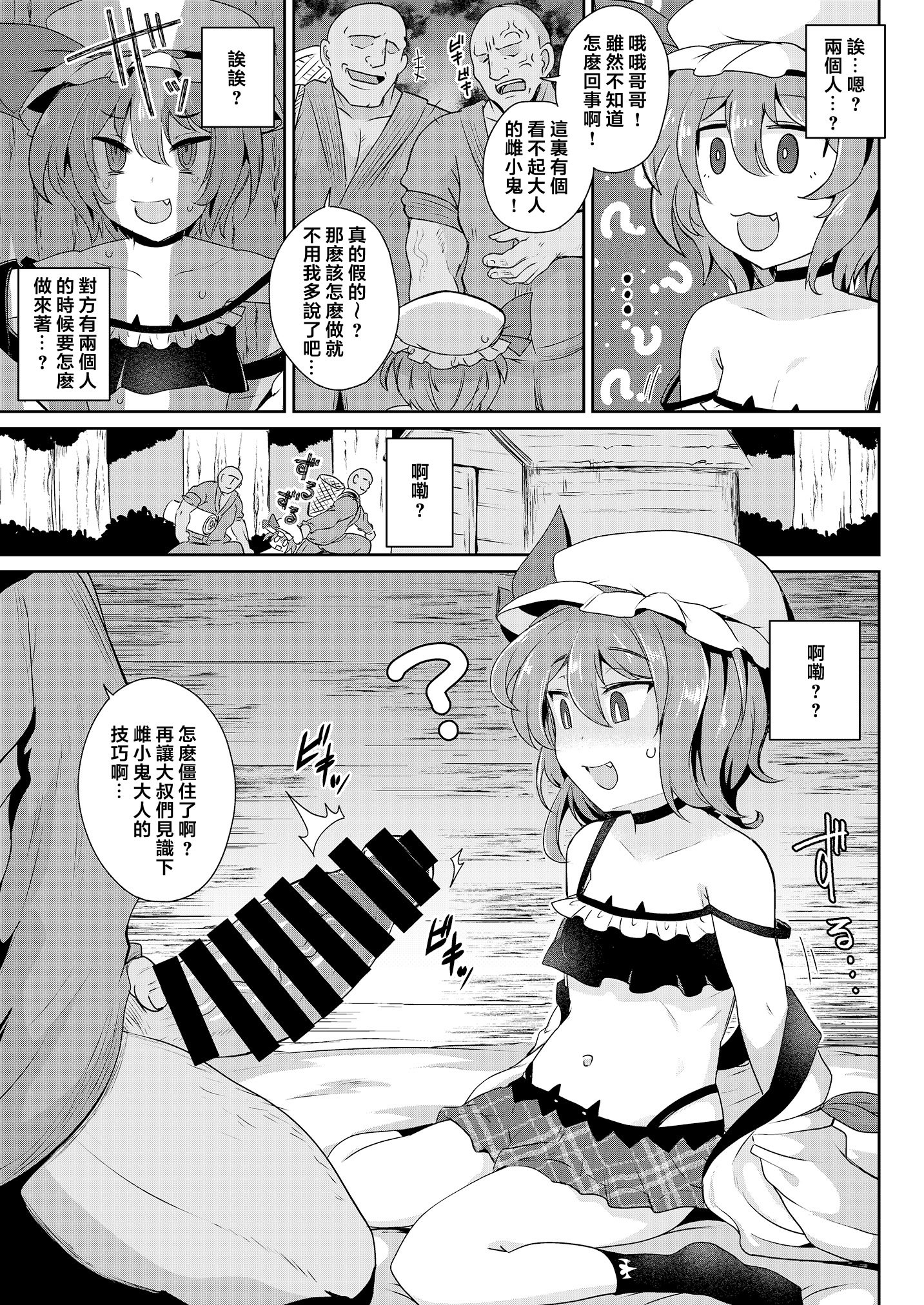 [MegaSoundOrchestra (三割引)] MSGKWR-Remy- (東方Project) [堕樱汉化组] [DL版]