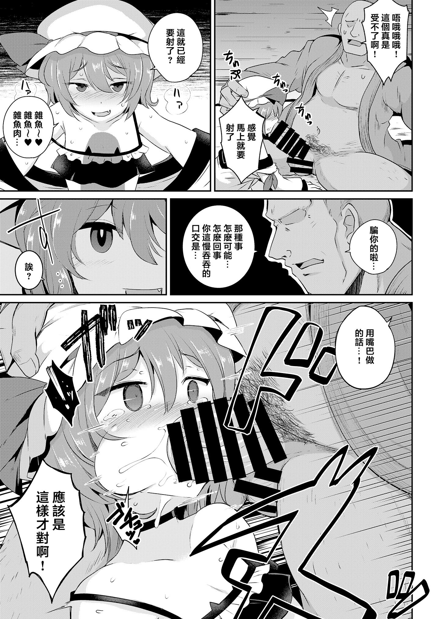 [MegaSoundOrchestra (三割引)] MSGKWR-Remy- (東方Project) [堕樱汉化组] [DL版]