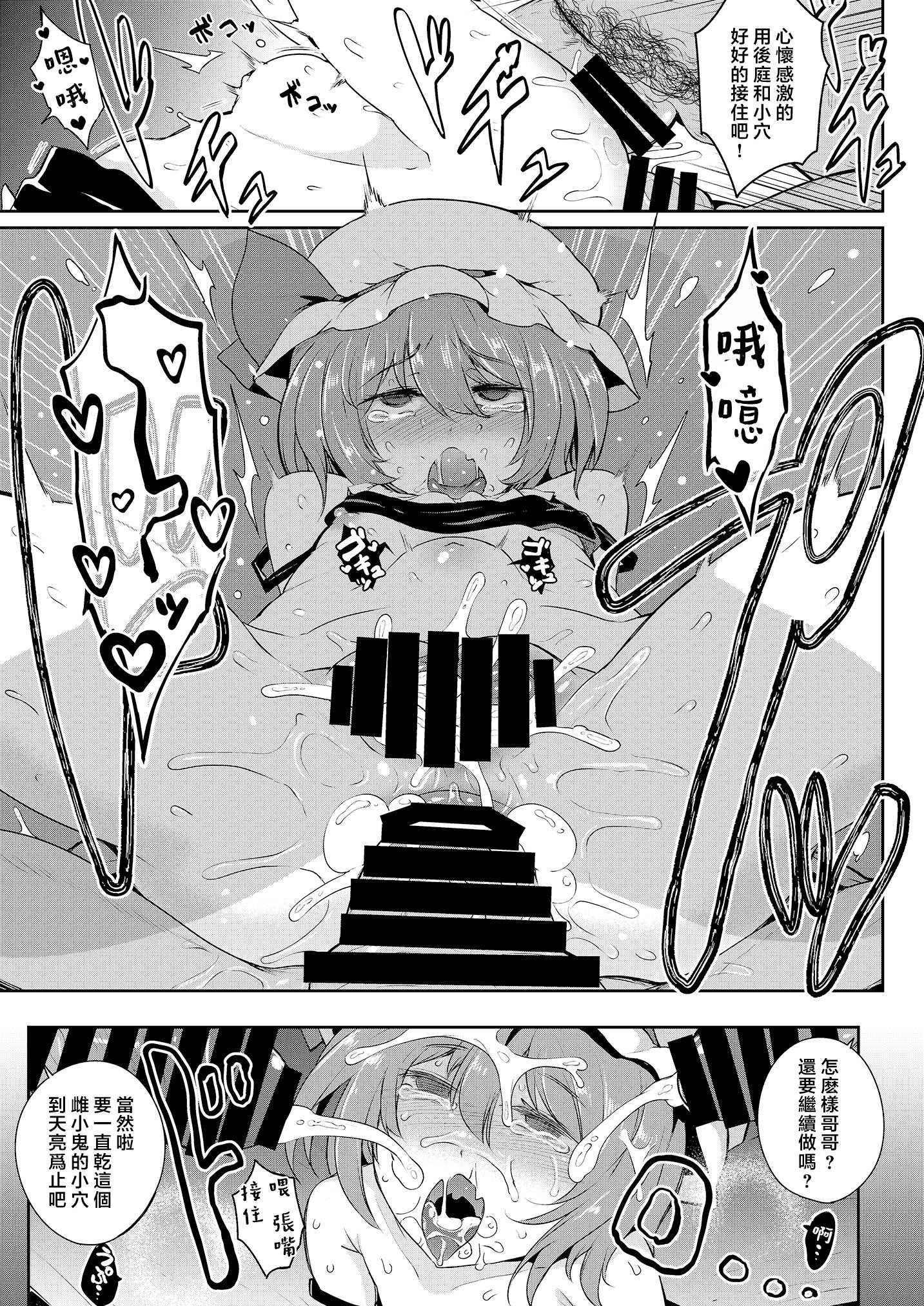 [MegaSoundOrchestra (三割引)] MSGKWR-Remy- (東方Project) [堕樱汉化组] [DL版]
