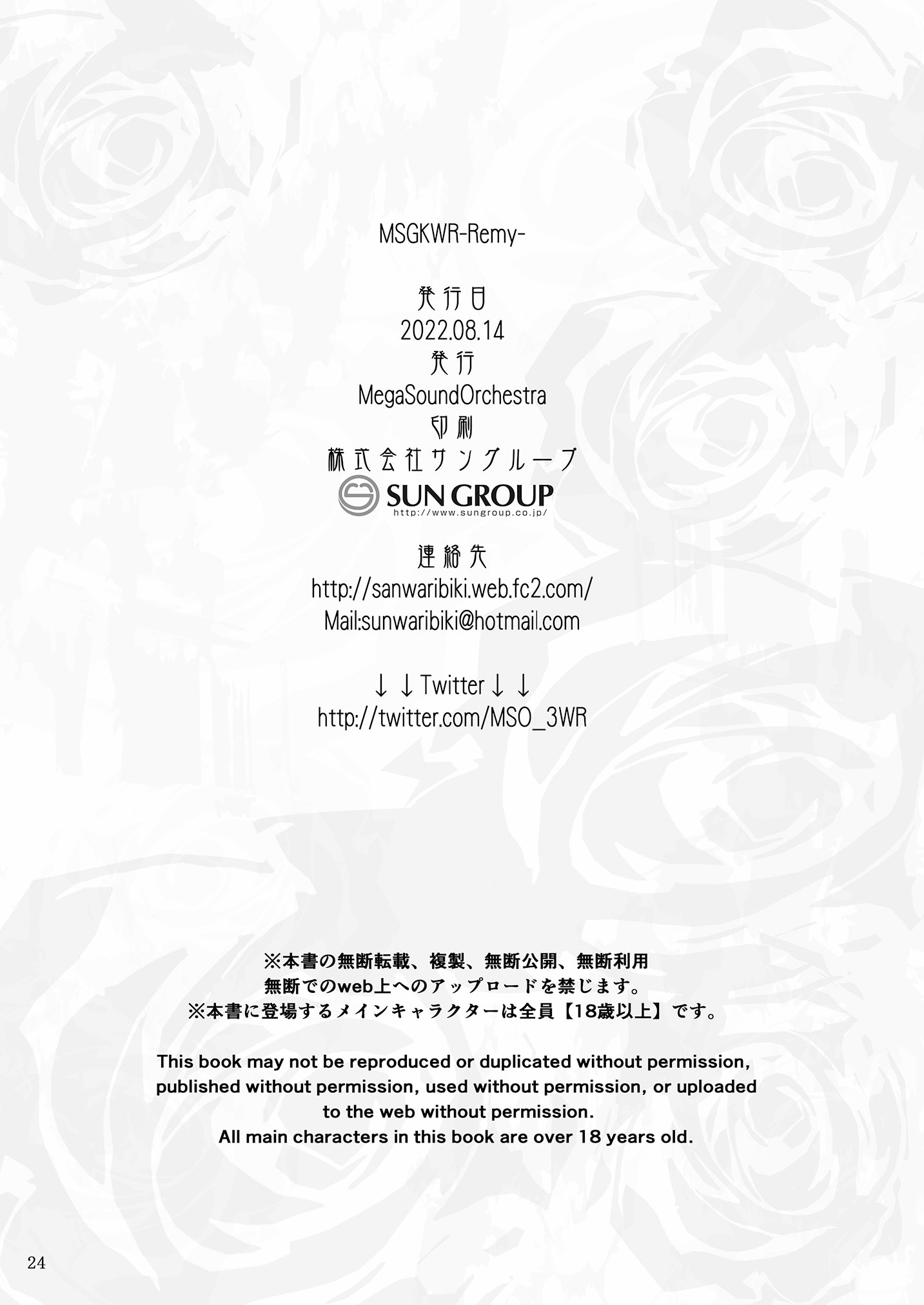 [MegaSoundOrchestra (三割引)] MSGKWR-Remy- (東方Project) [堕樱汉化组] [DL版]