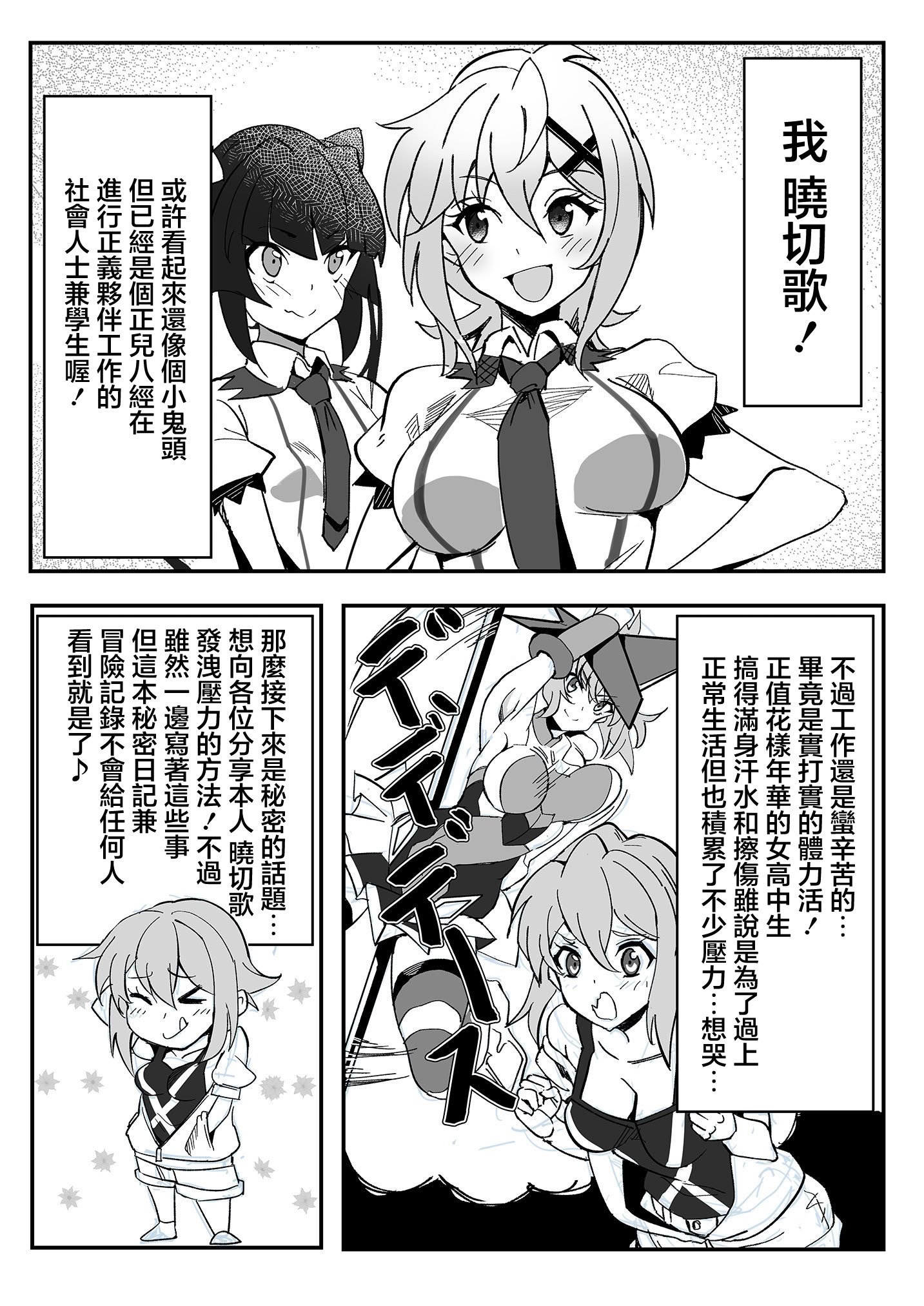 (C99) [でんしこ！ (凹凸でん)] 切ちゃんの山中コンビニ露出クエスト (戦姫絶唱シンフォギア) [中国翻訳]