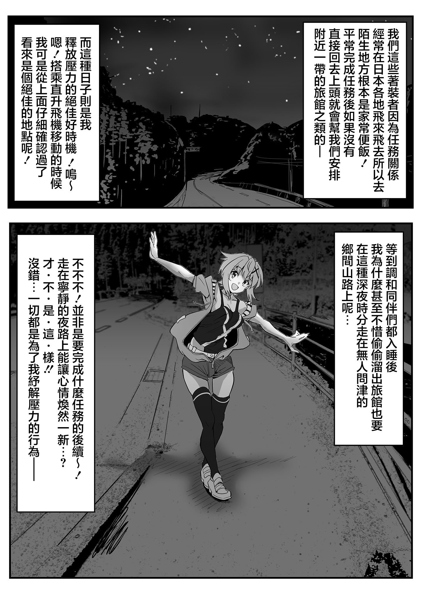 (C99) [でんしこ！ (凹凸でん)] 切ちゃんの山中コンビニ露出クエスト (戦姫絶唱シンフォギア) [中国翻訳]
