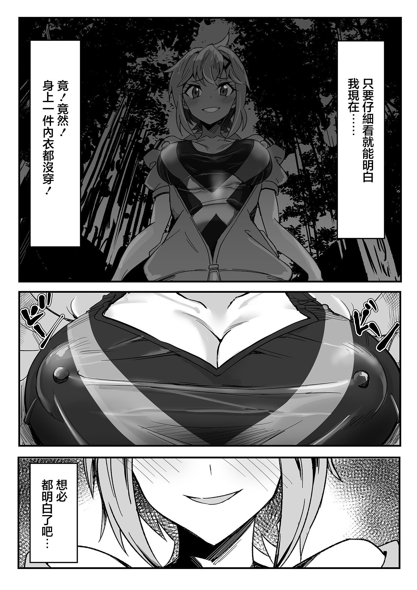 (C99) [でんしこ！ (凹凸でん)] 切ちゃんの山中コンビニ露出クエスト (戦姫絶唱シンフォギア) [中国翻訳]