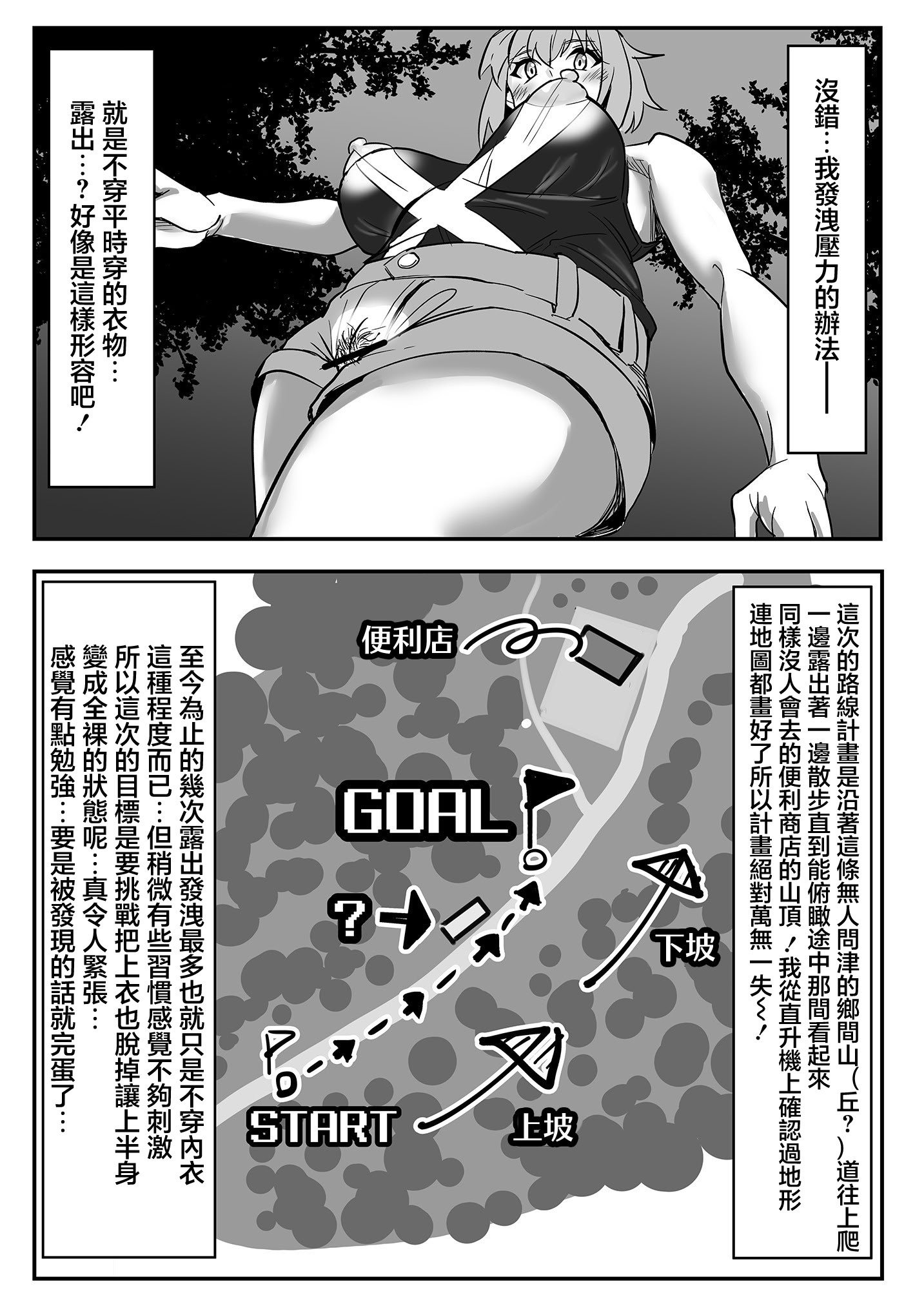 (C99) [でんしこ！ (凹凸でん)] 切ちゃんの山中コンビニ露出クエスト (戦姫絶唱シンフォギア) [中国翻訳]