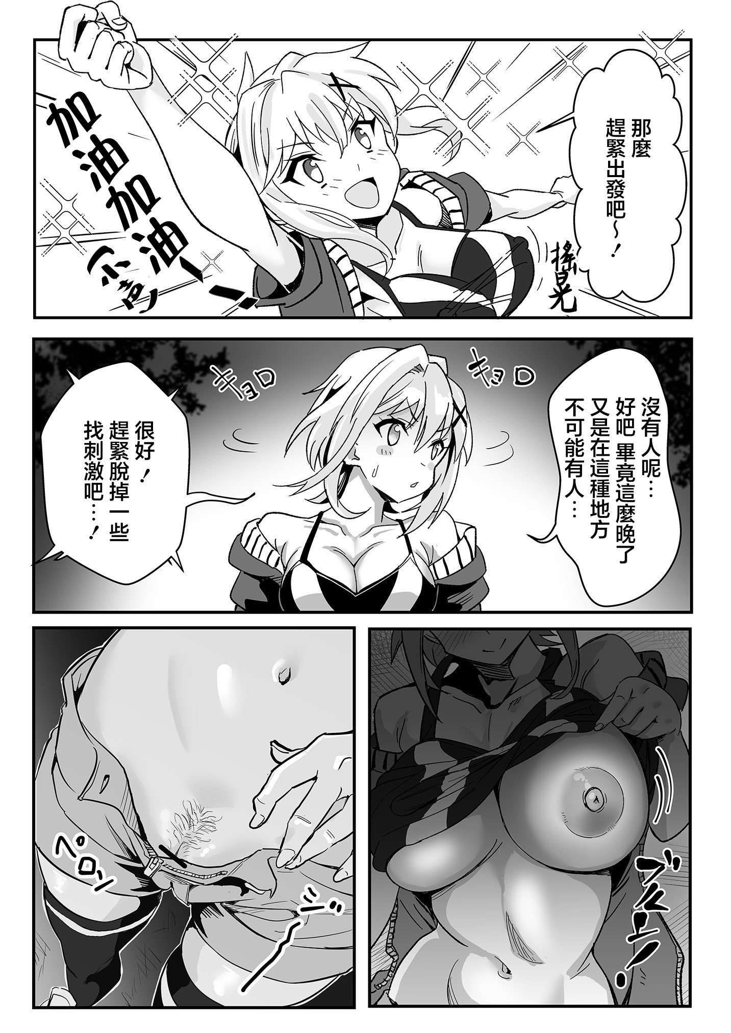 (C99) [でんしこ！ (凹凸でん)] 切ちゃんの山中コンビニ露出クエスト (戦姫絶唱シンフォギア) [中国翻訳]